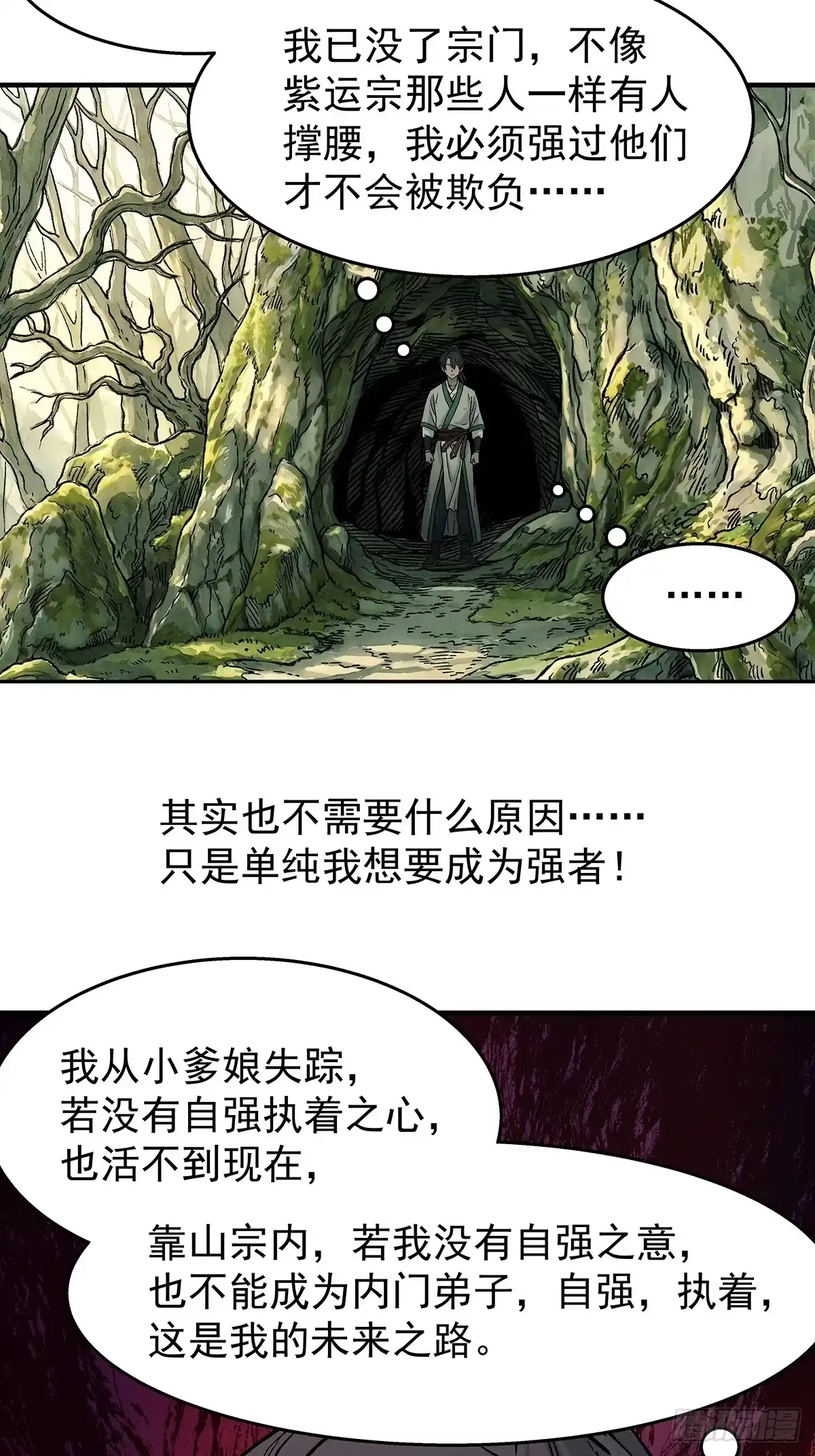 我欲封天 第35话：雪中唐楼 第7页
