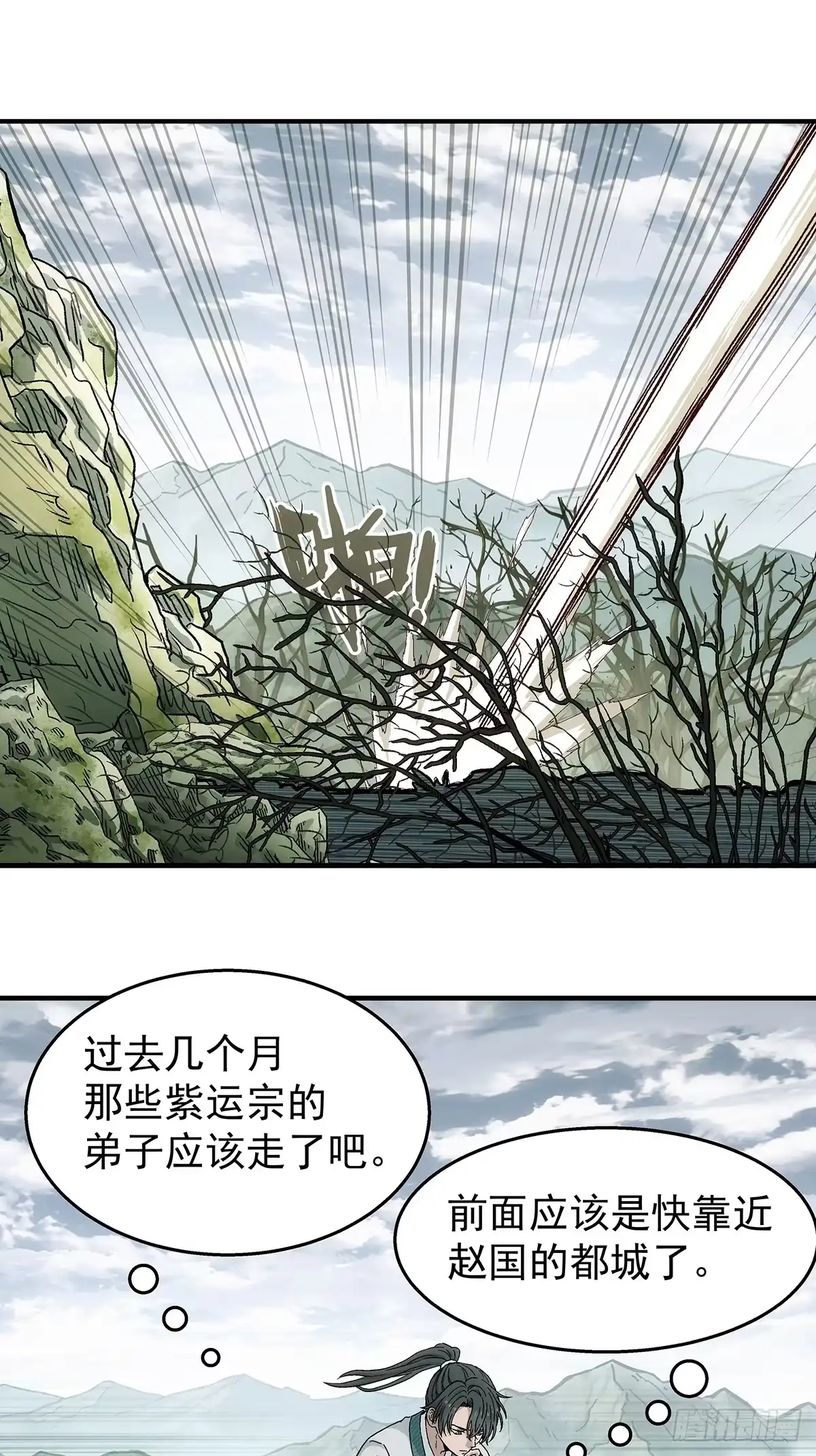 我欲封天 第35话：雪中唐楼 第9页