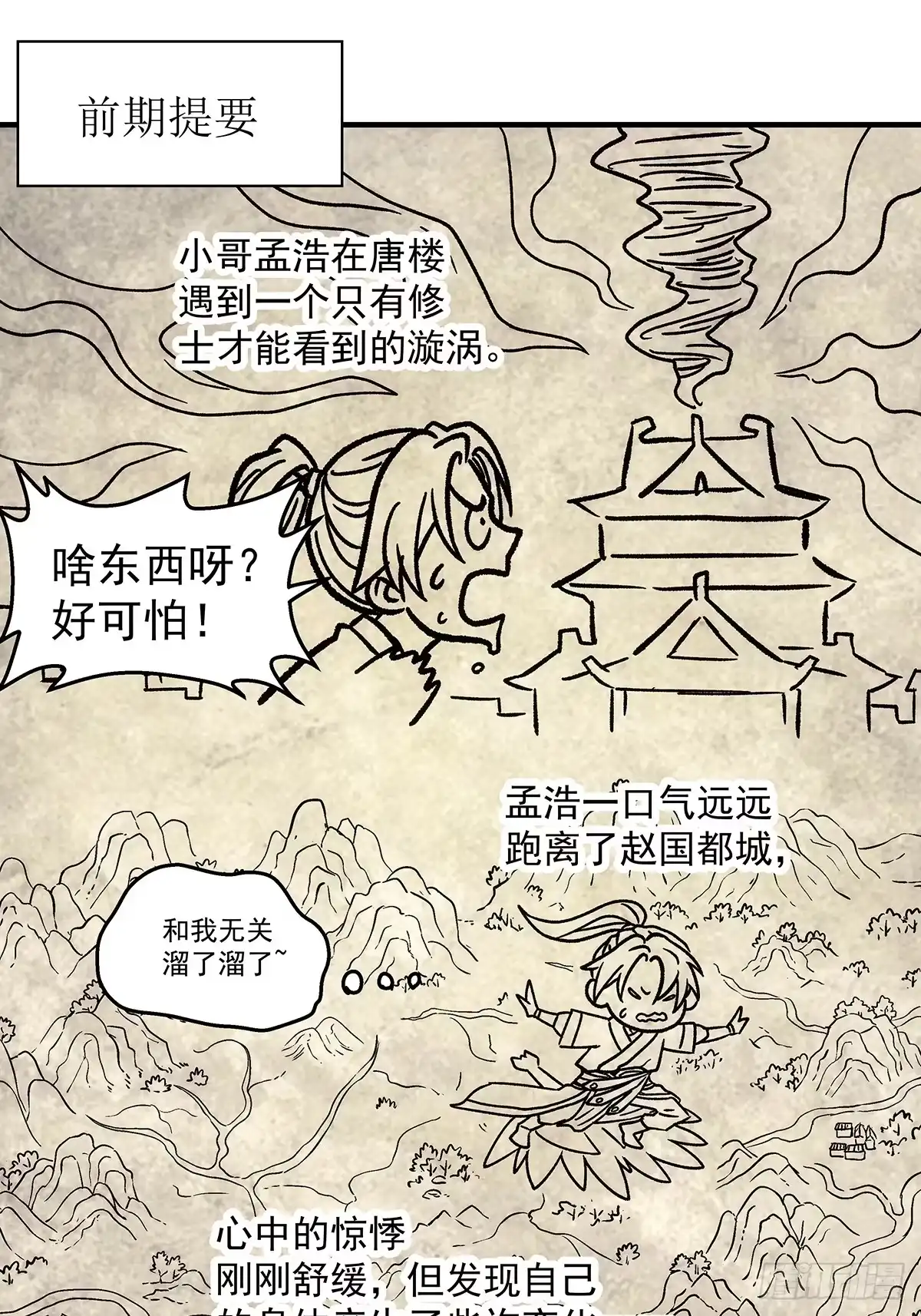 我欲封天 第37话：死气 第1页