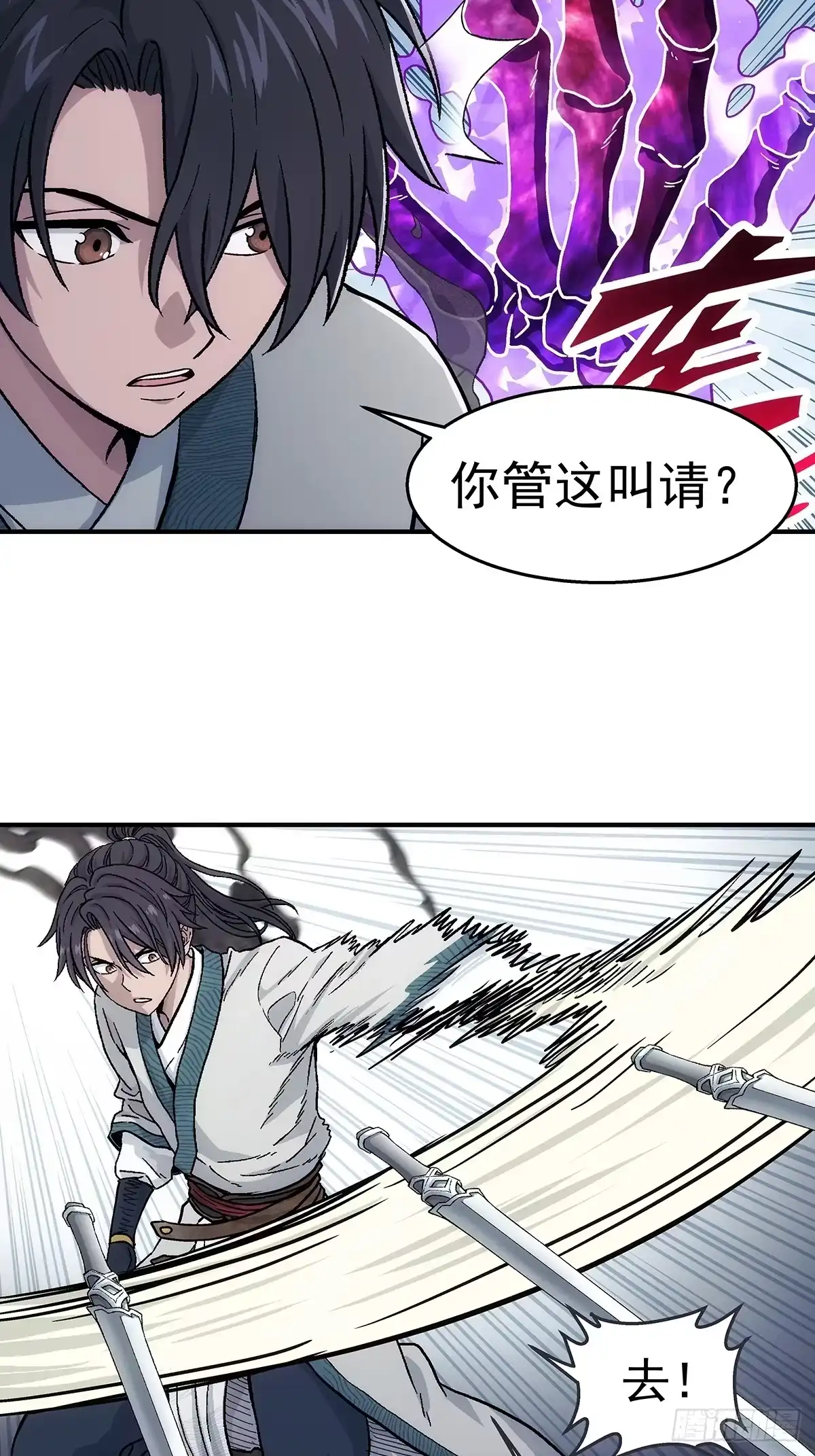 我欲封天 第37话：死气 第16页