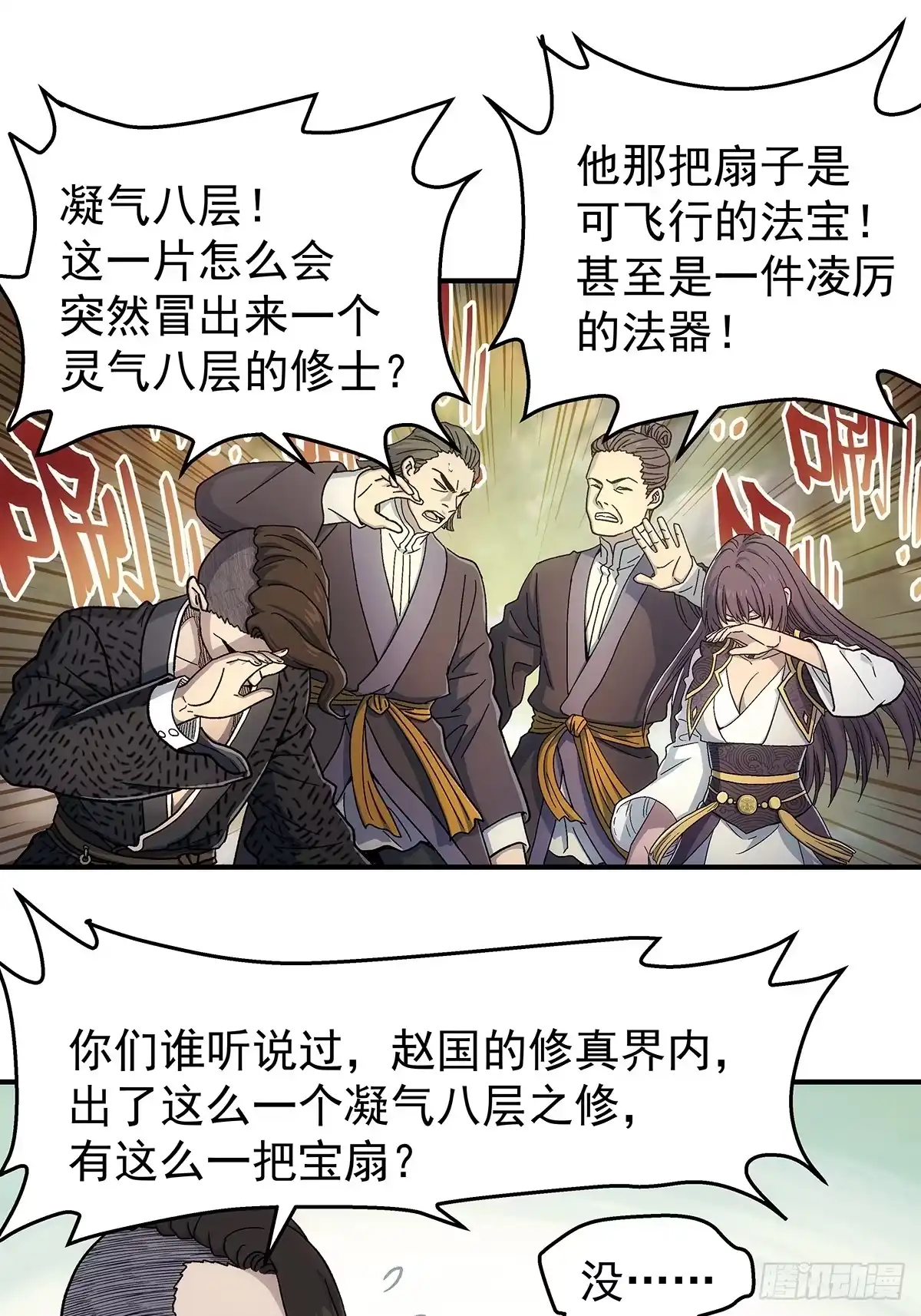 我欲封天 第37话：死气 第18页