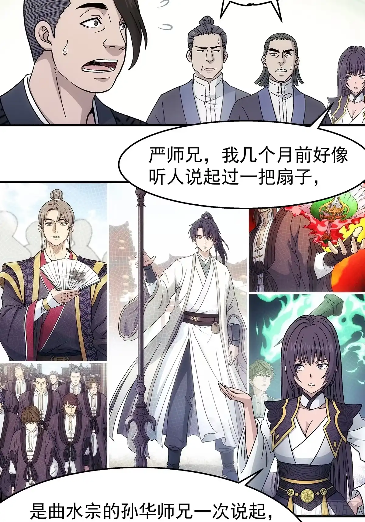 我欲封天 第37话：死气 第19页