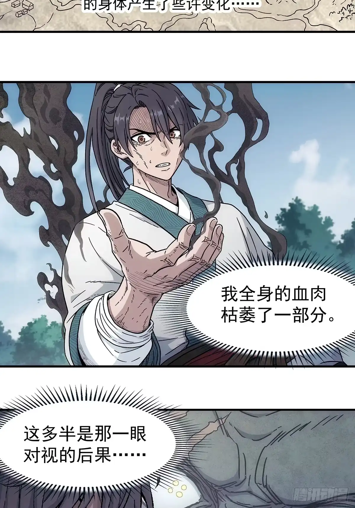 我欲封天 第37话：死气 第2页