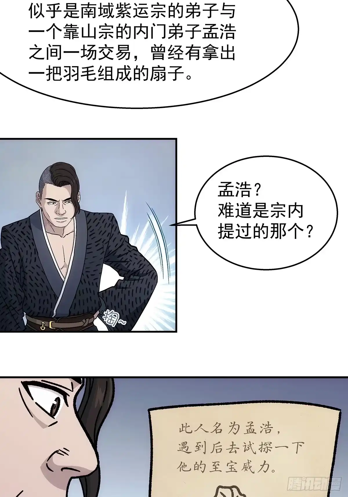 我欲封天 第37话：死气 第20页