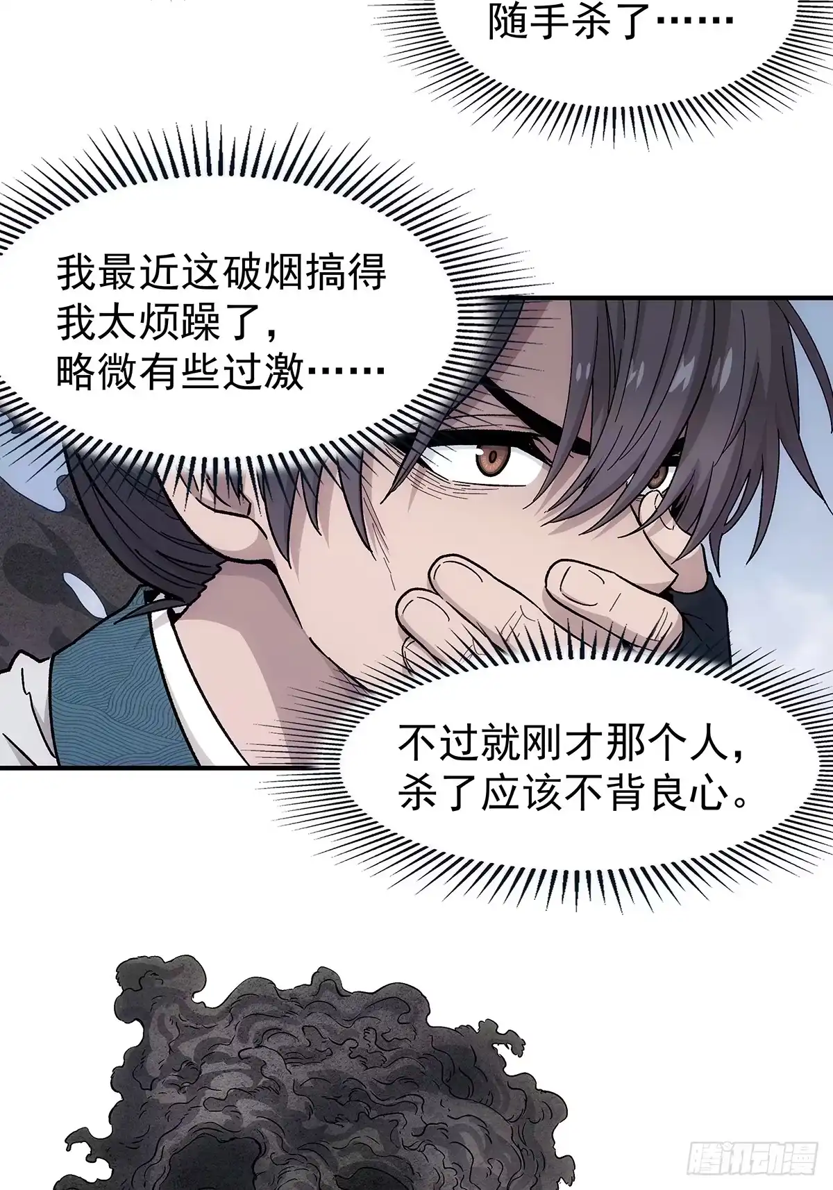 我欲封天 第37话：死气 第23页
