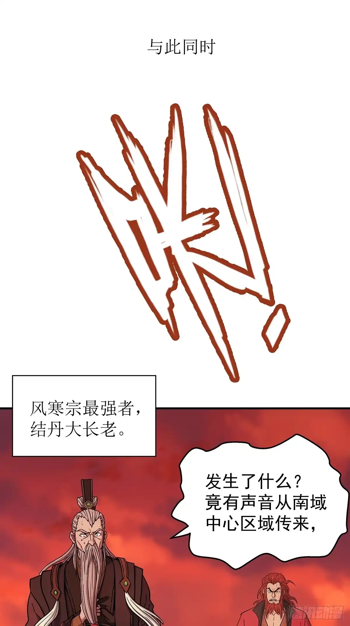 我欲封天 第37话：死气 第27页
