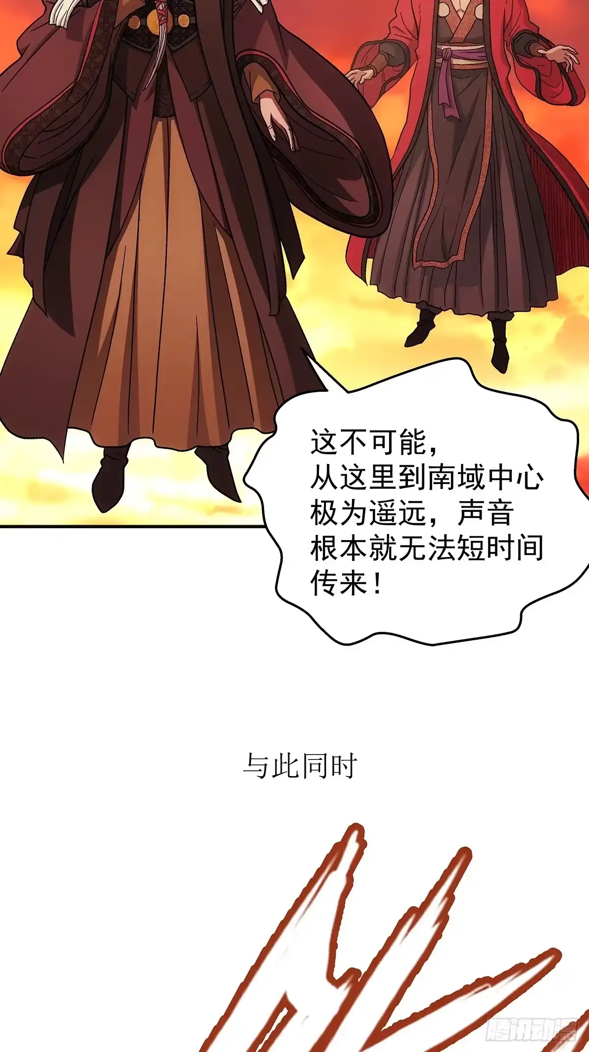 我欲封天 第37话：死气 第28页
