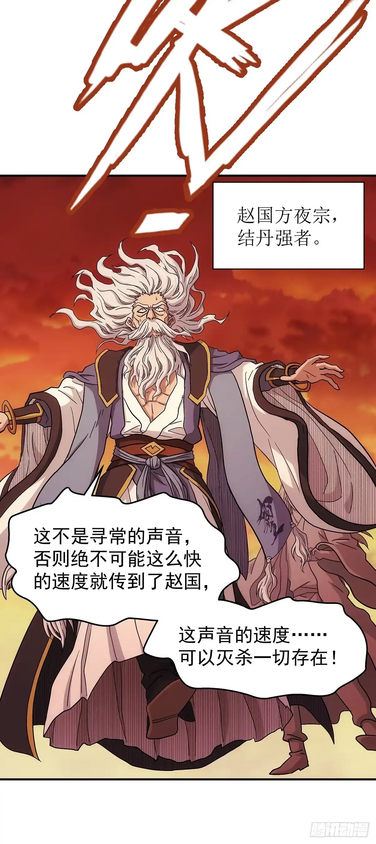 我欲封天 第37话：死气 第29页