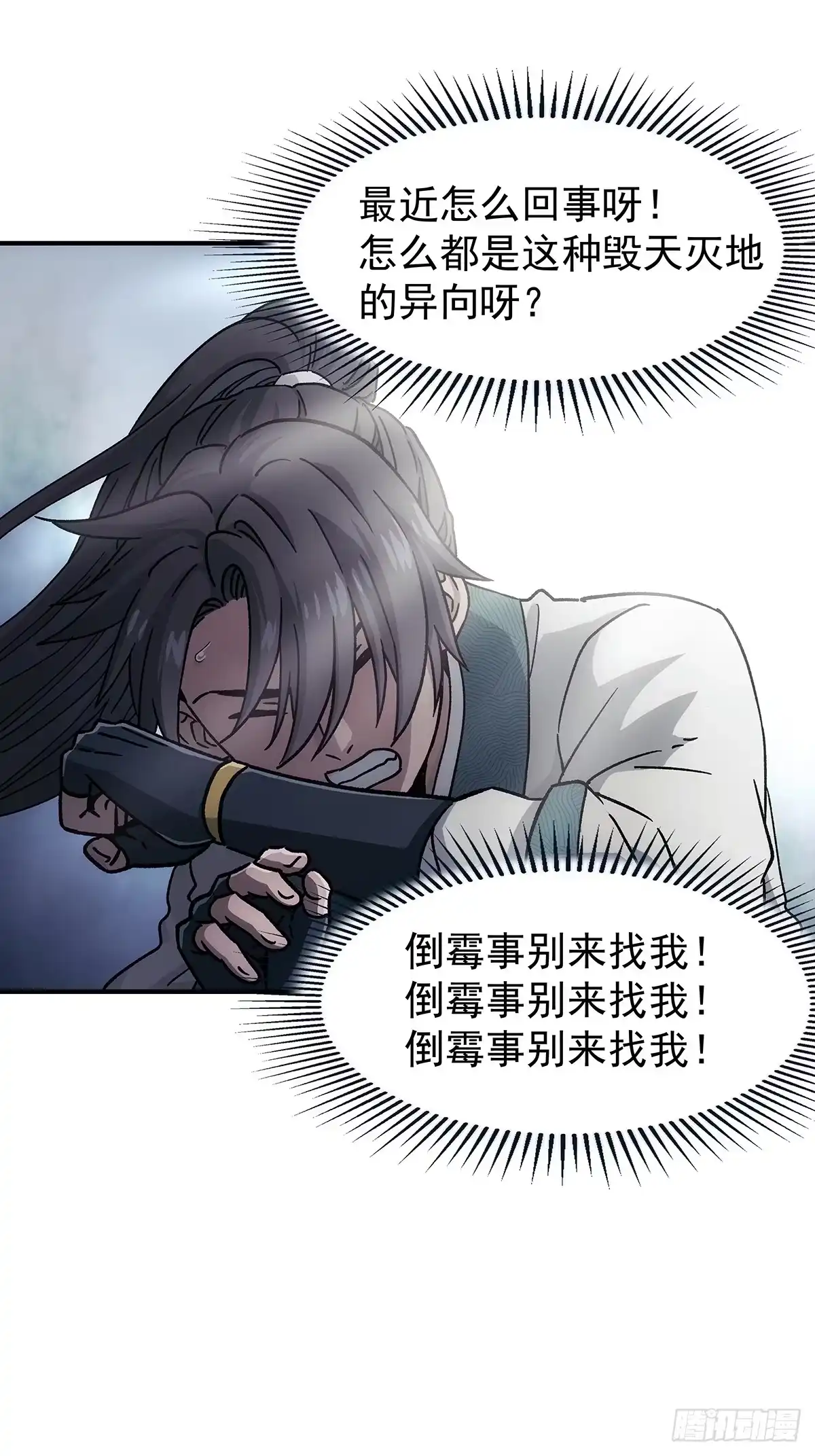 我欲封天 第37话：死气 第37页