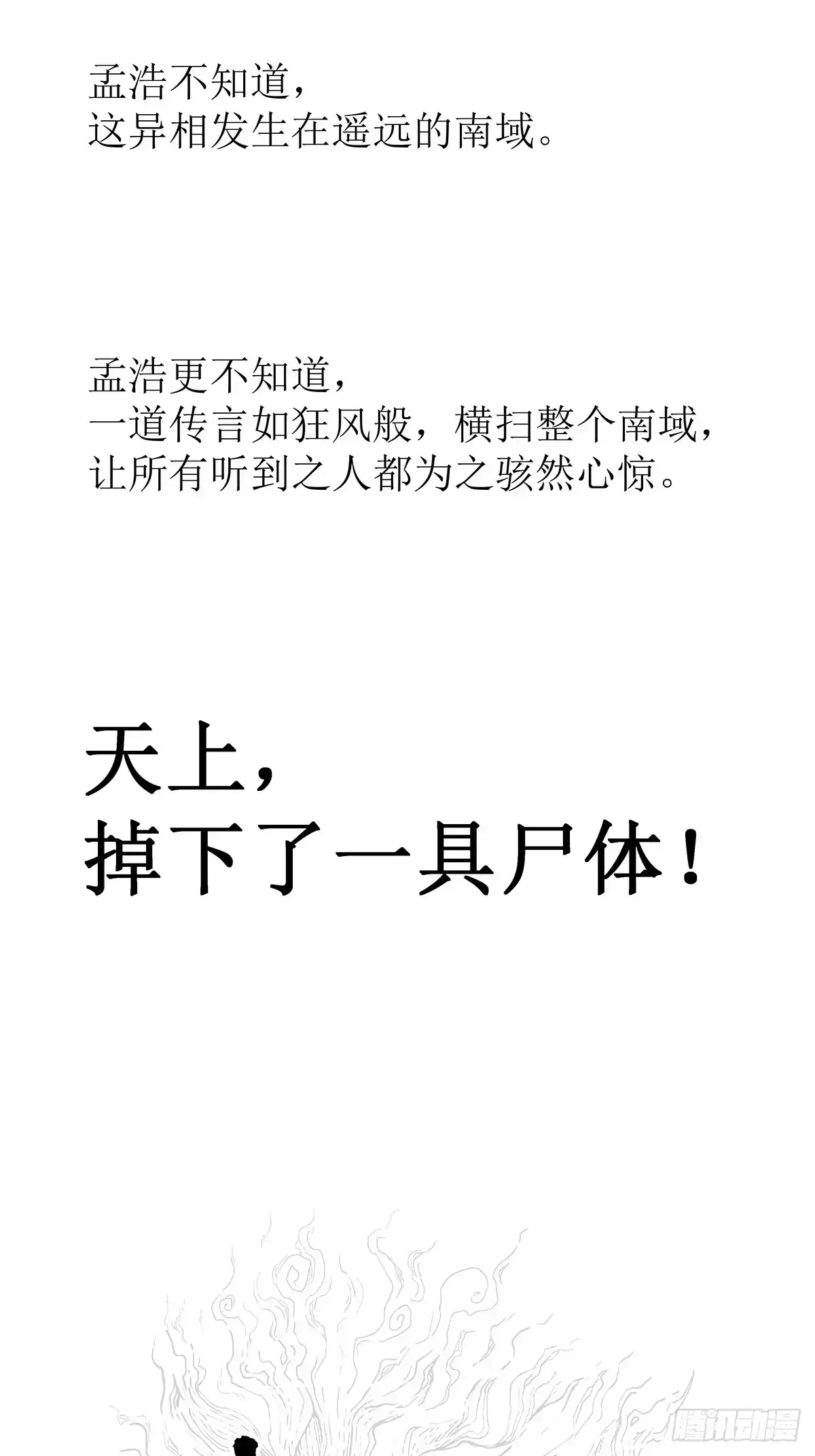 我欲封天 第37话：死气 第38页