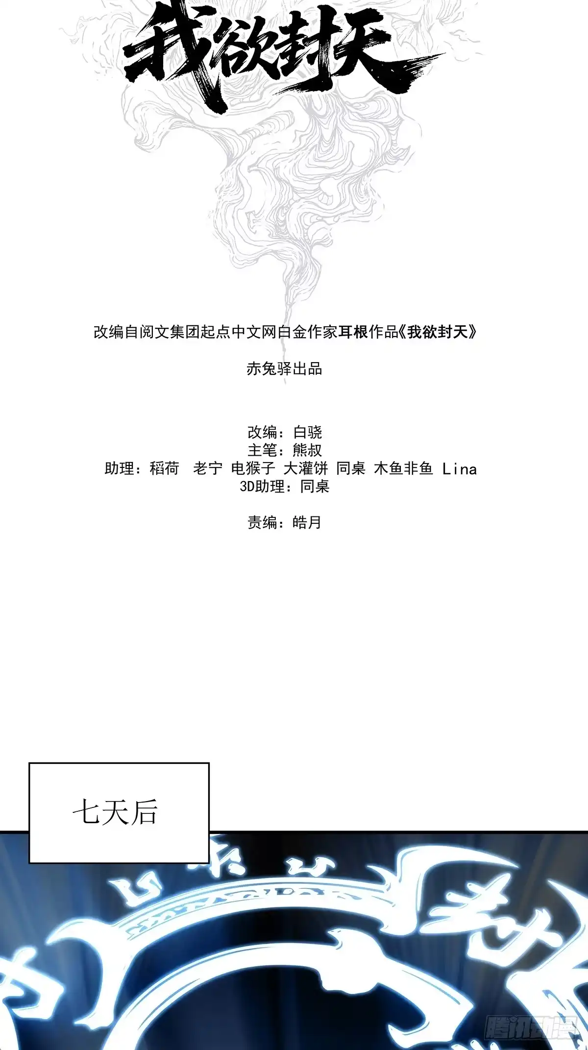 我欲封天 第37话：死气 第39页