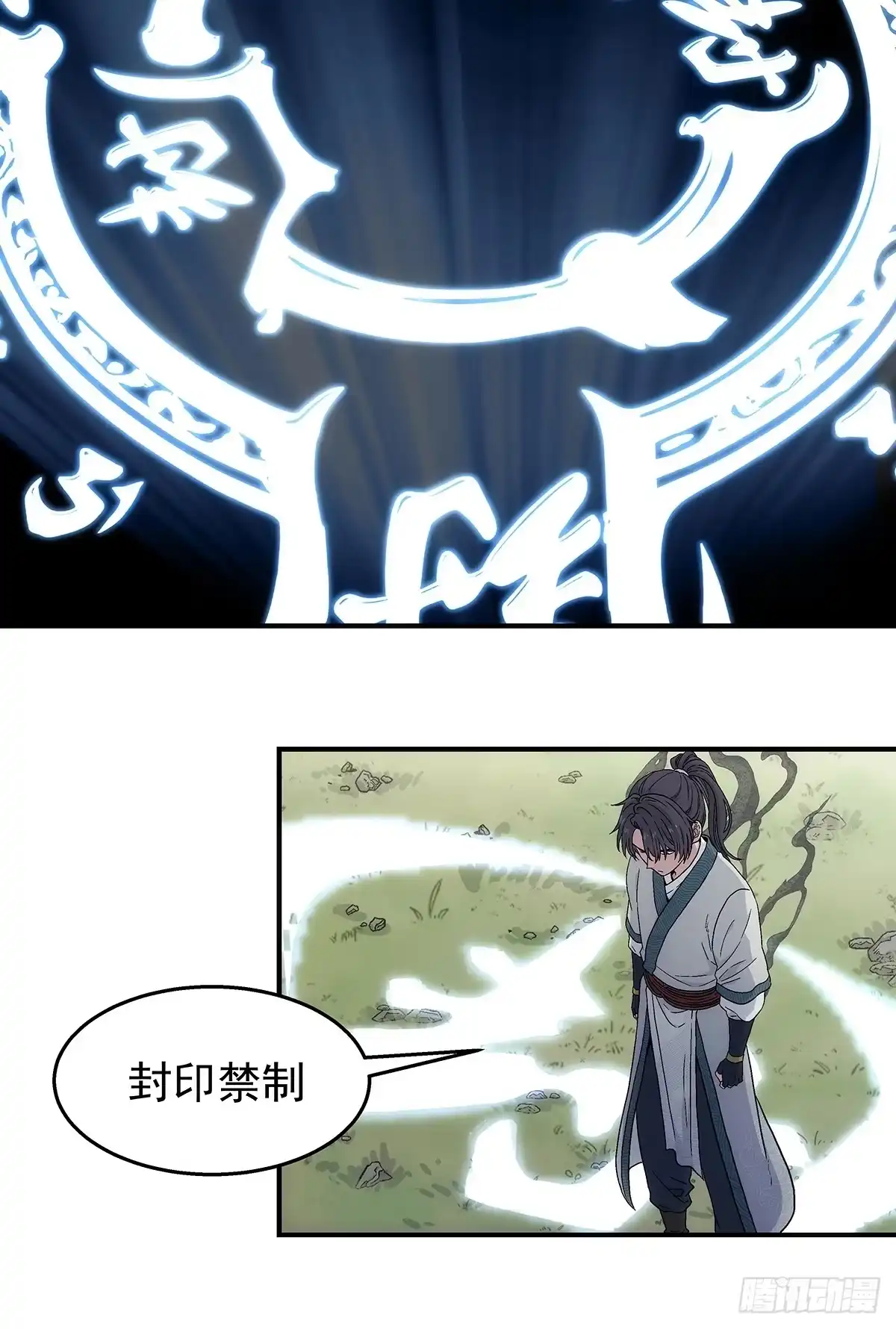 我欲封天 第37话：死气 第40页