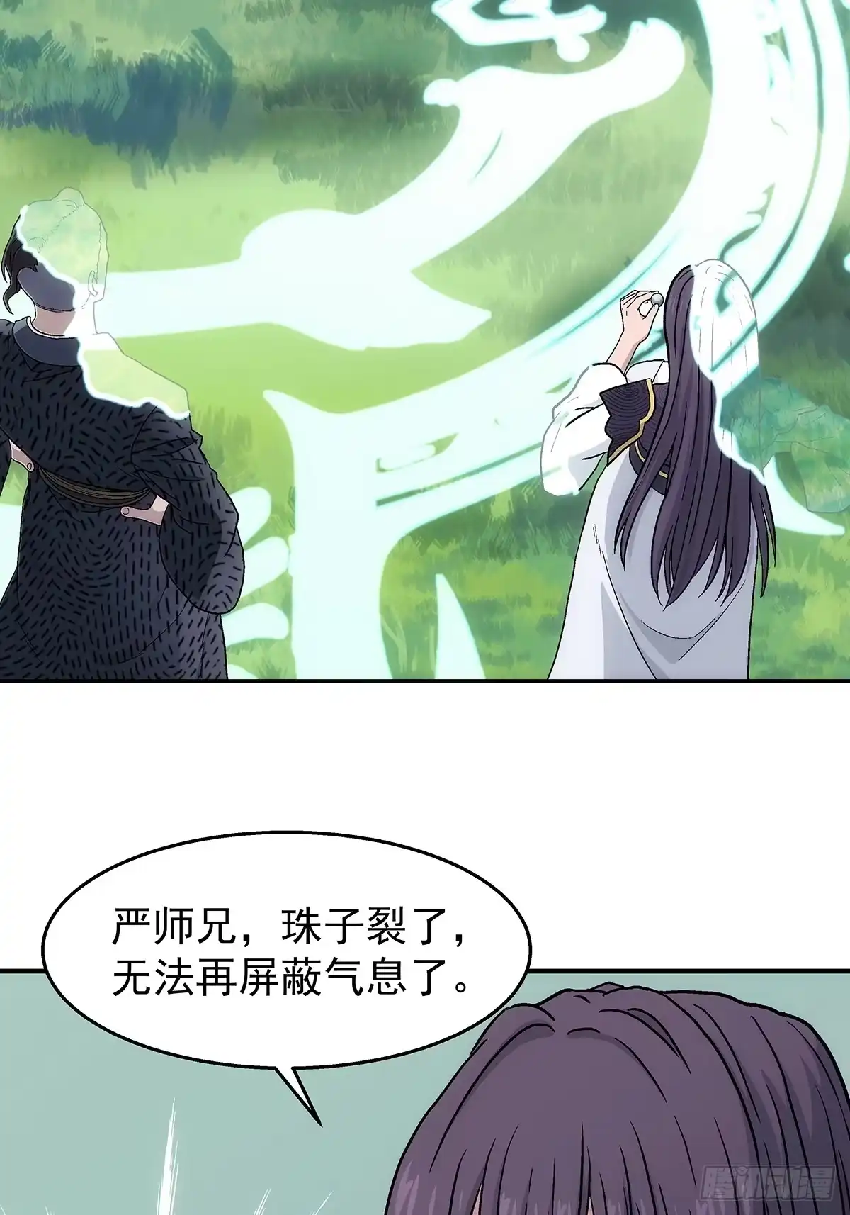 我欲封天 第37话：死气 第42页