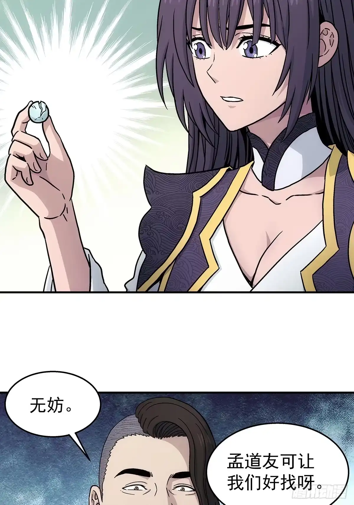 我欲封天 第37话：死气 第43页