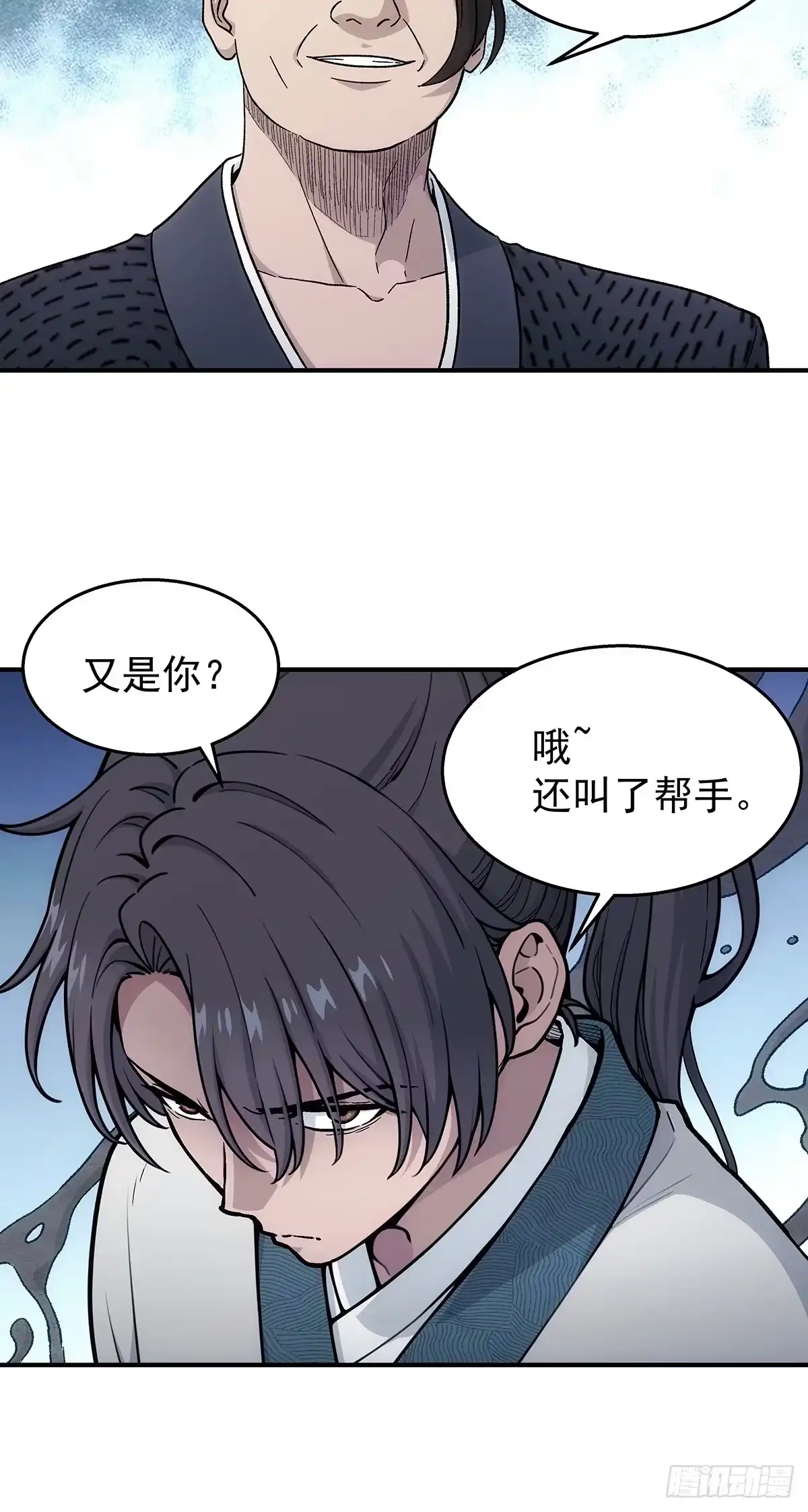 我欲封天 第37话：死气 第44页