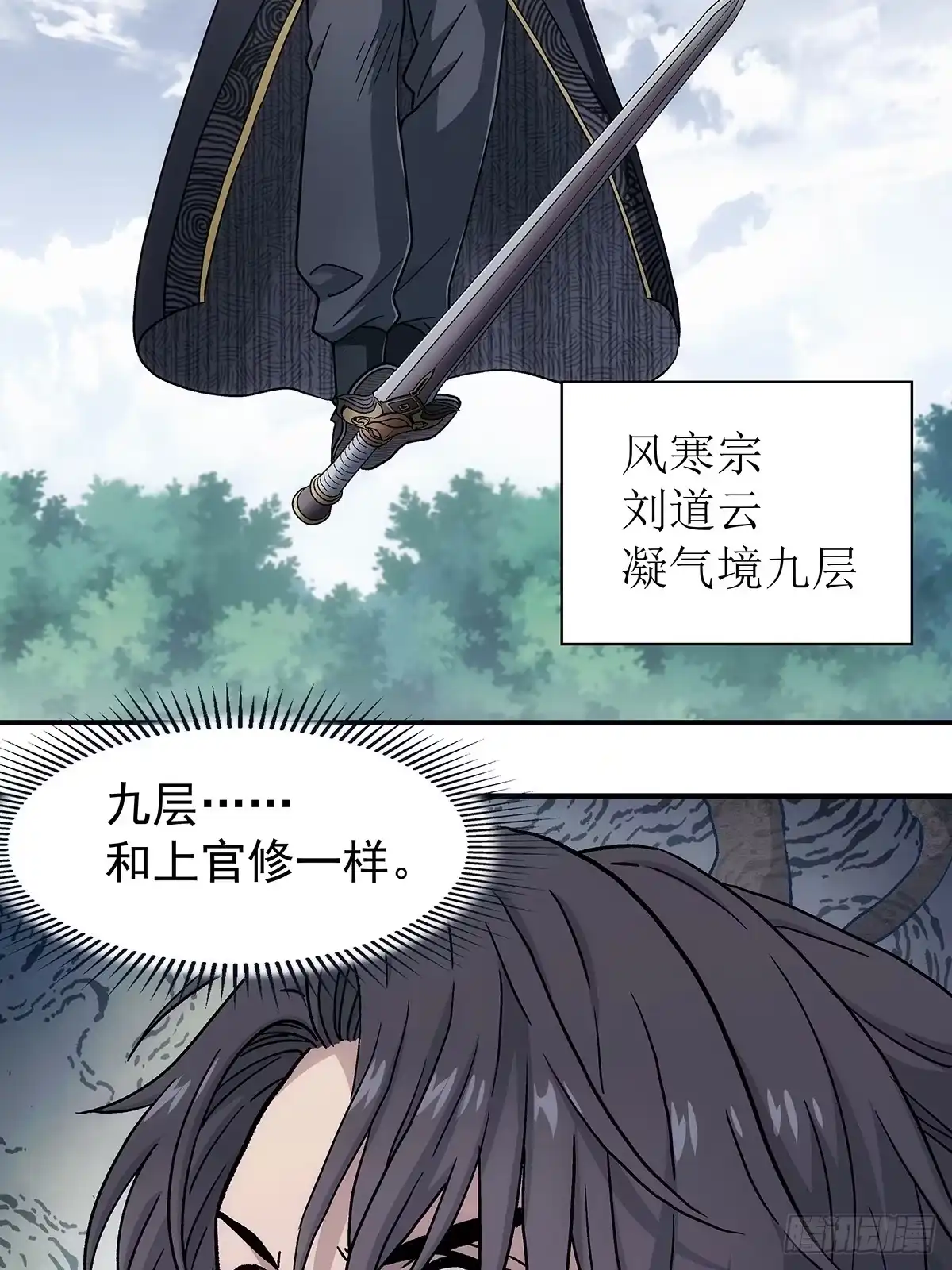 我欲封天 第37话：死气 第47页