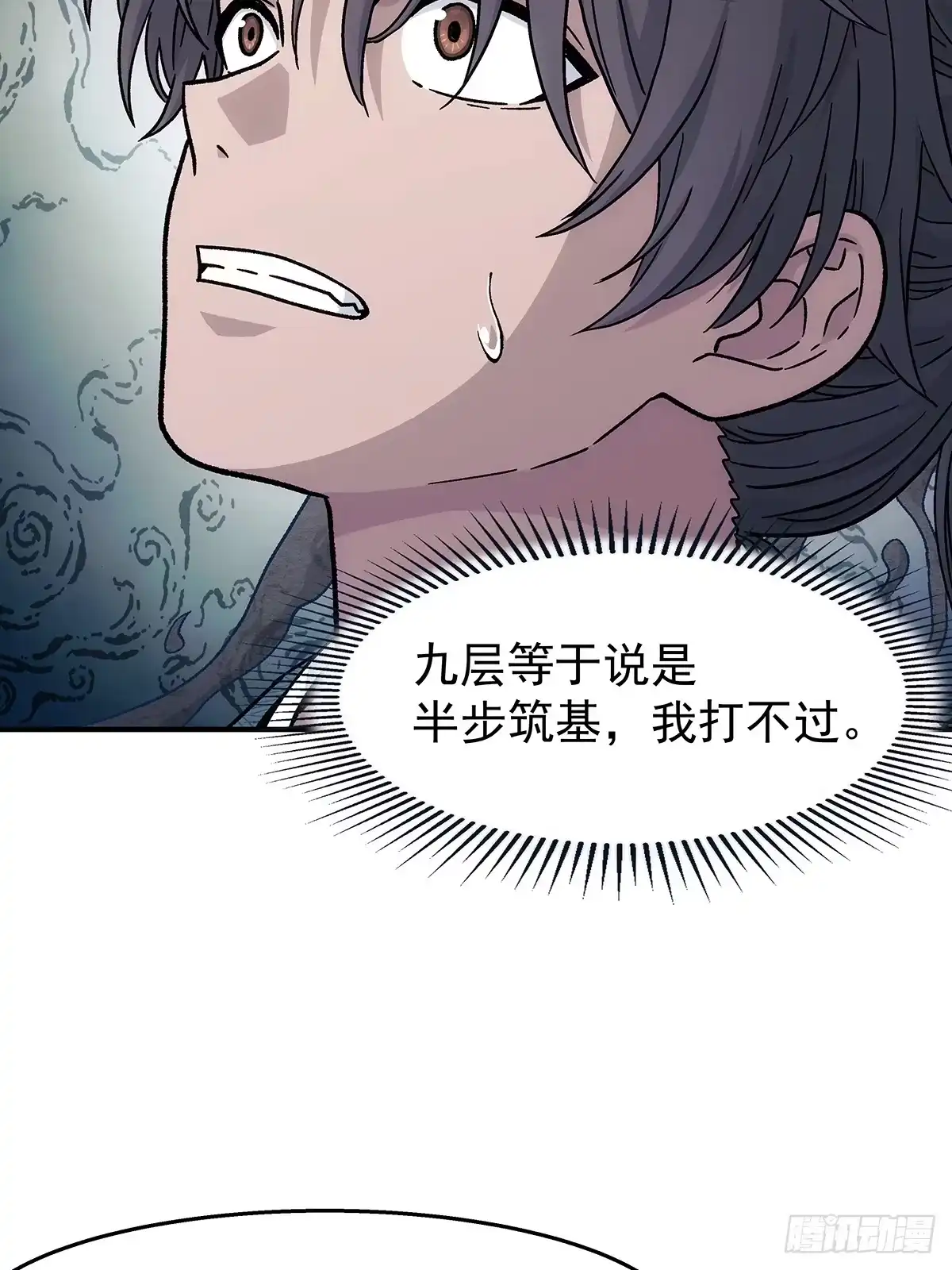我欲封天 第37话：死气 第48页