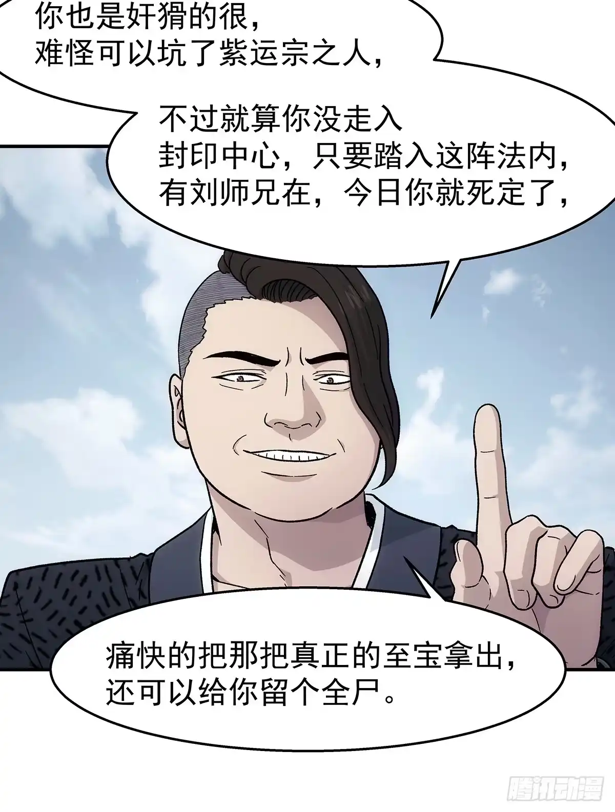 我欲封天 第37话：死气 第49页