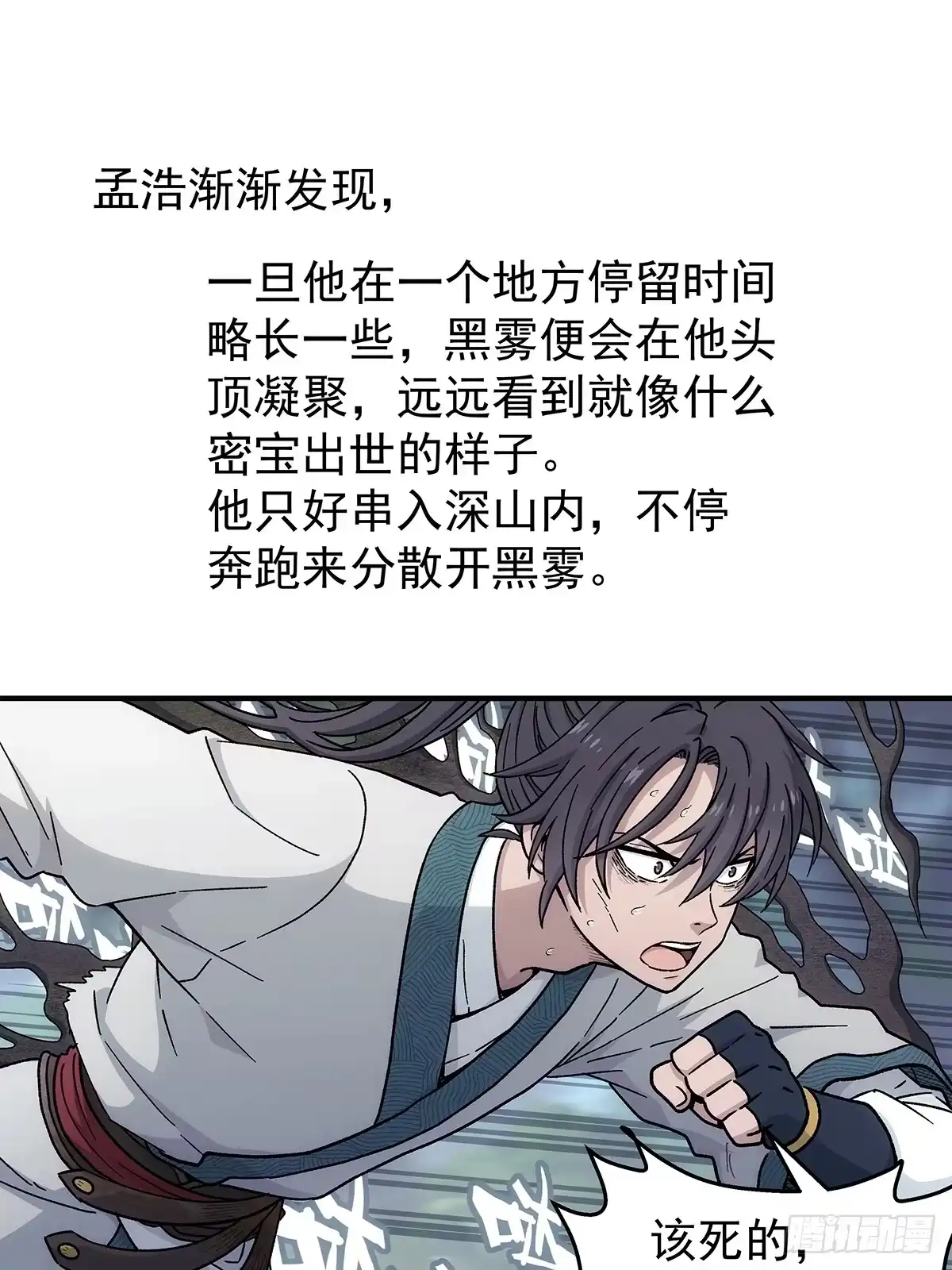 我欲封天 第37话：死气 第5页
