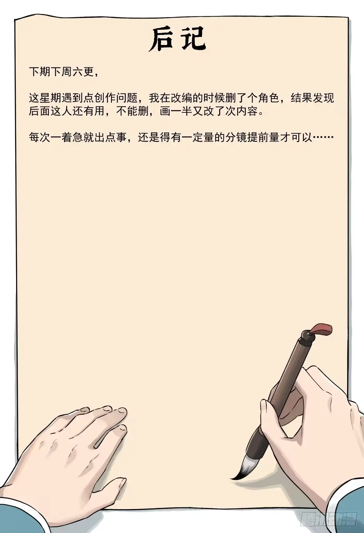 我欲封天 第37话：死气 第53页