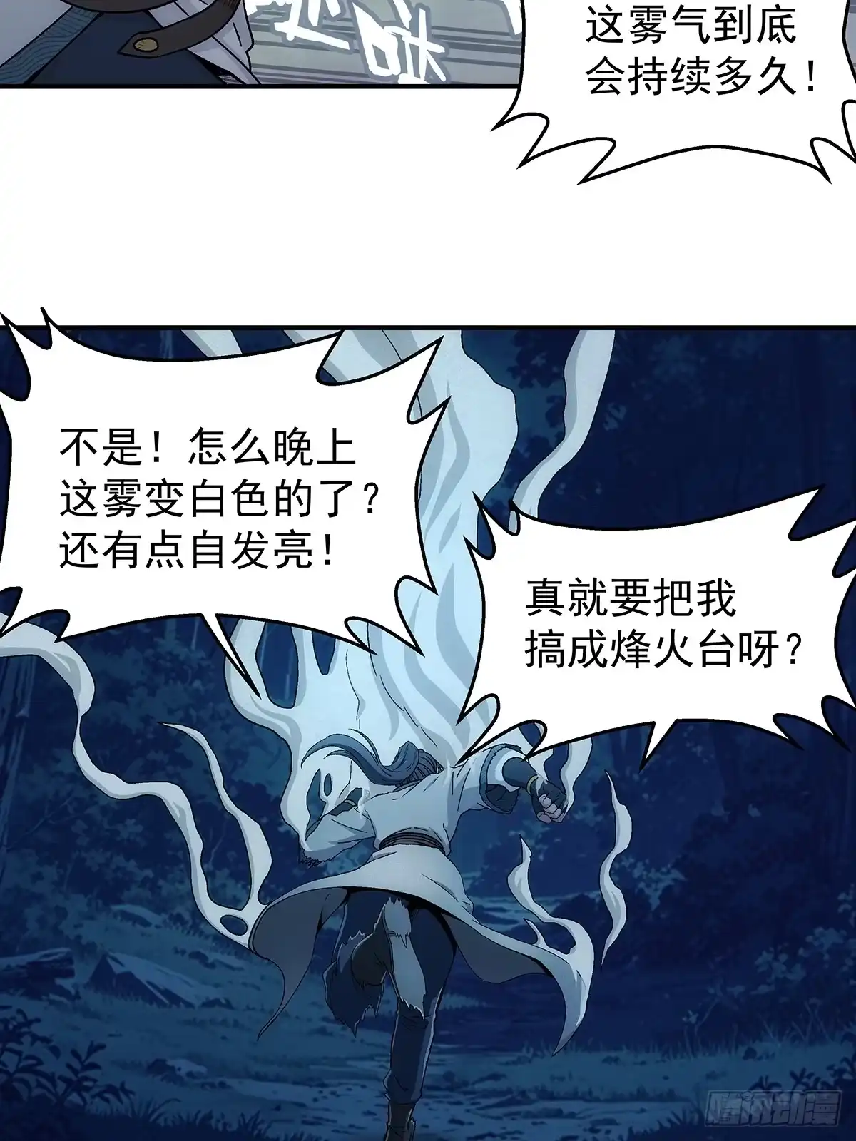 我欲封天 第37话：死气 第6页