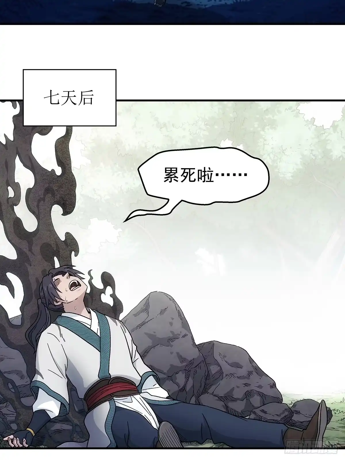 我欲封天 第37话：死气 第7页