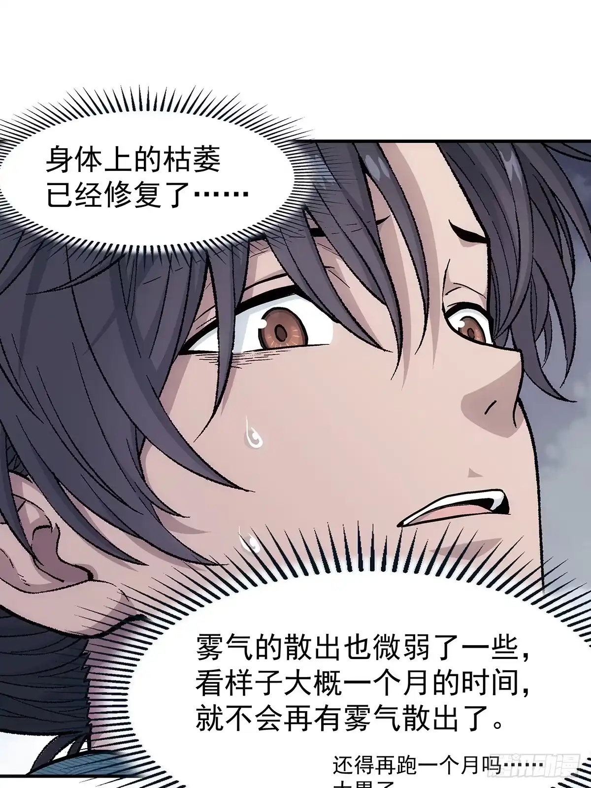 我欲封天 第37话：死气 第8页