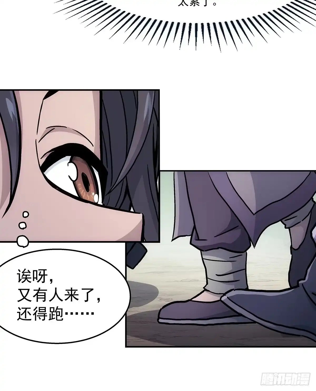 我欲封天 第37话：死气 第9页