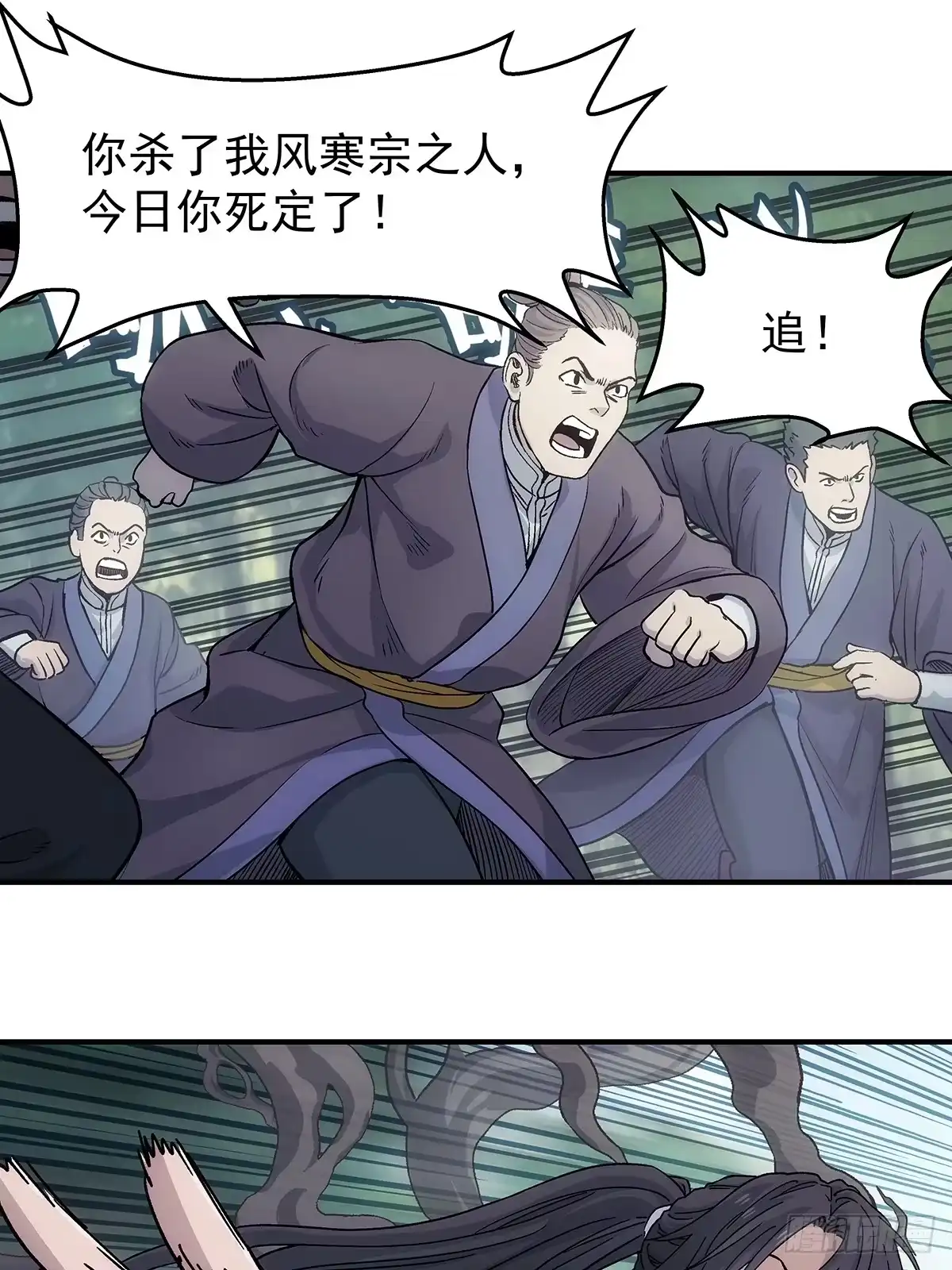 我欲封天 第38话：抓住孟浩 第10页