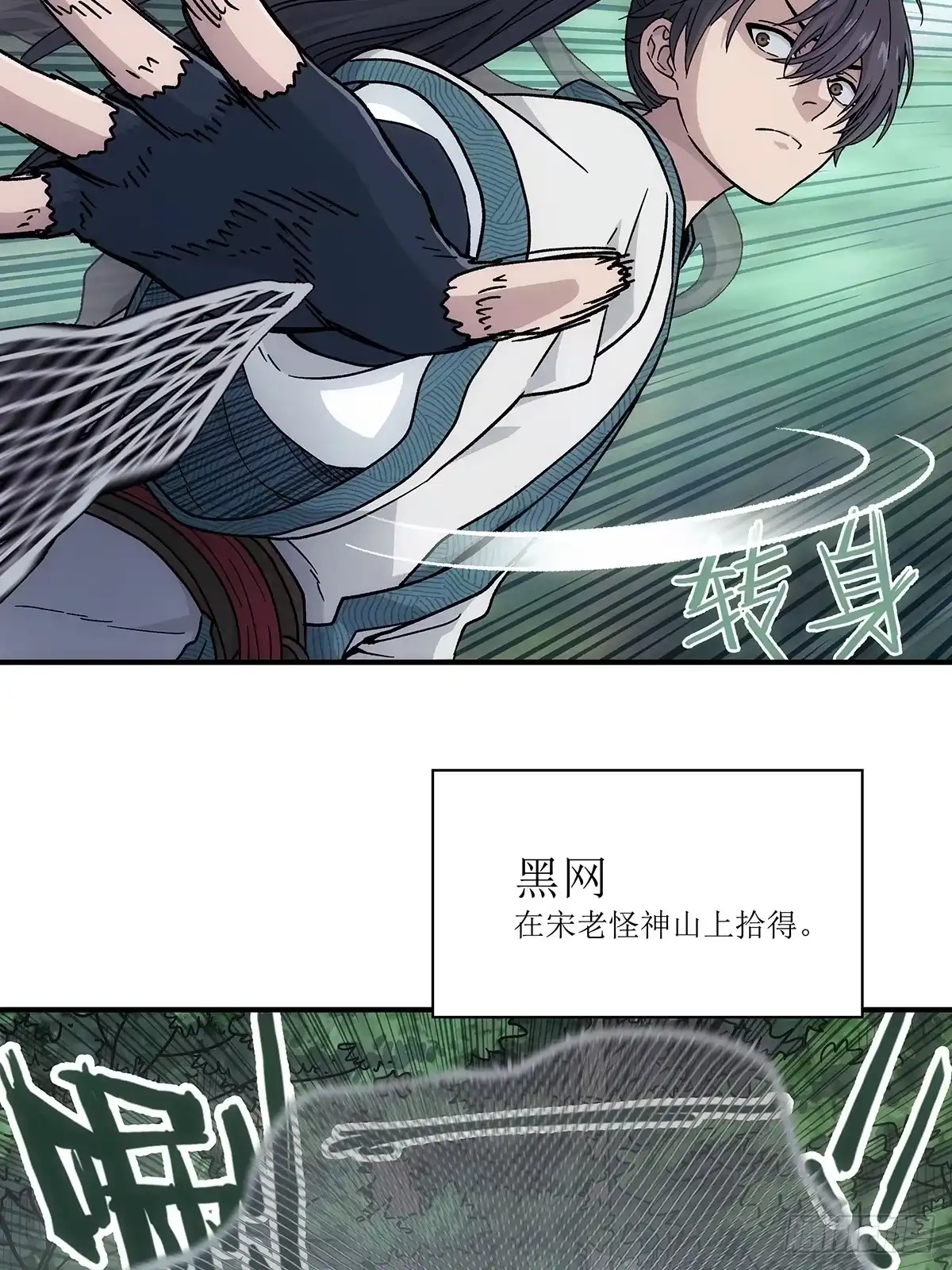 我欲封天 第38话：抓住孟浩 第11页