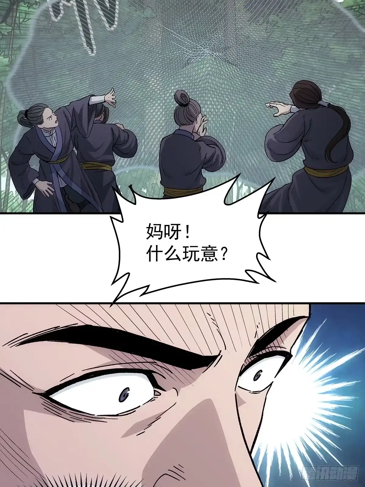 我欲封天 第38话：抓住孟浩 第12页