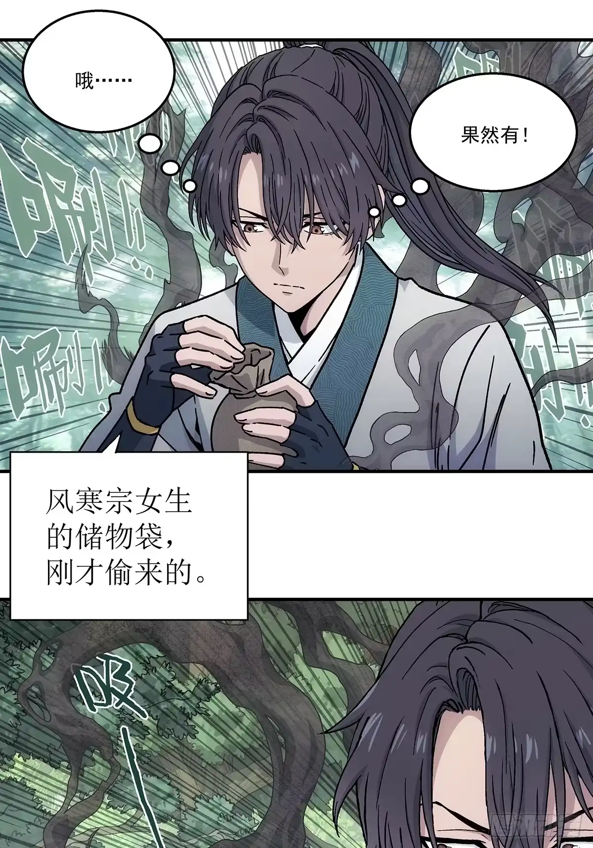 我欲封天 第38话：抓住孟浩 第15页