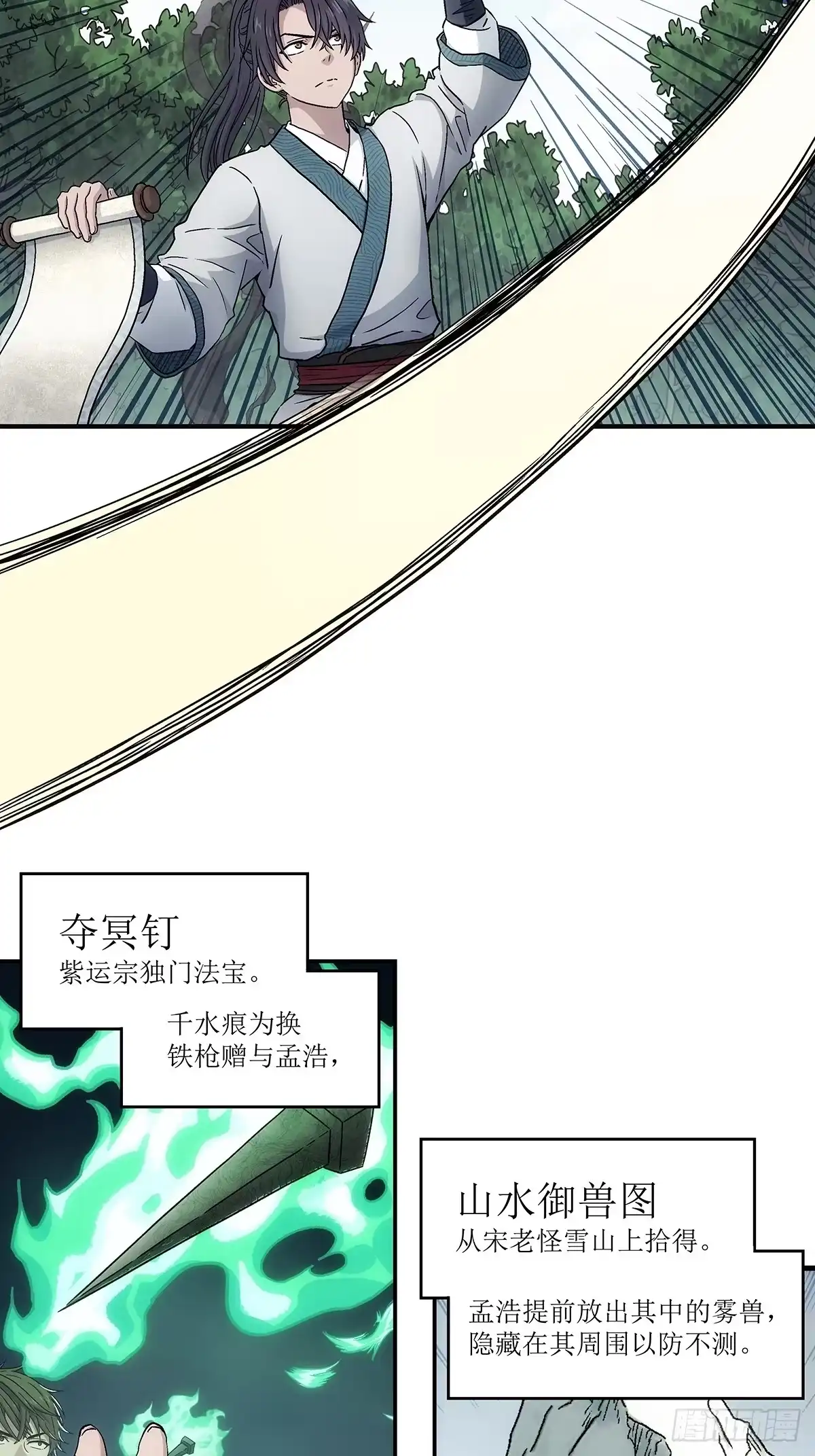 我欲封天 第38话：抓住孟浩 第2页