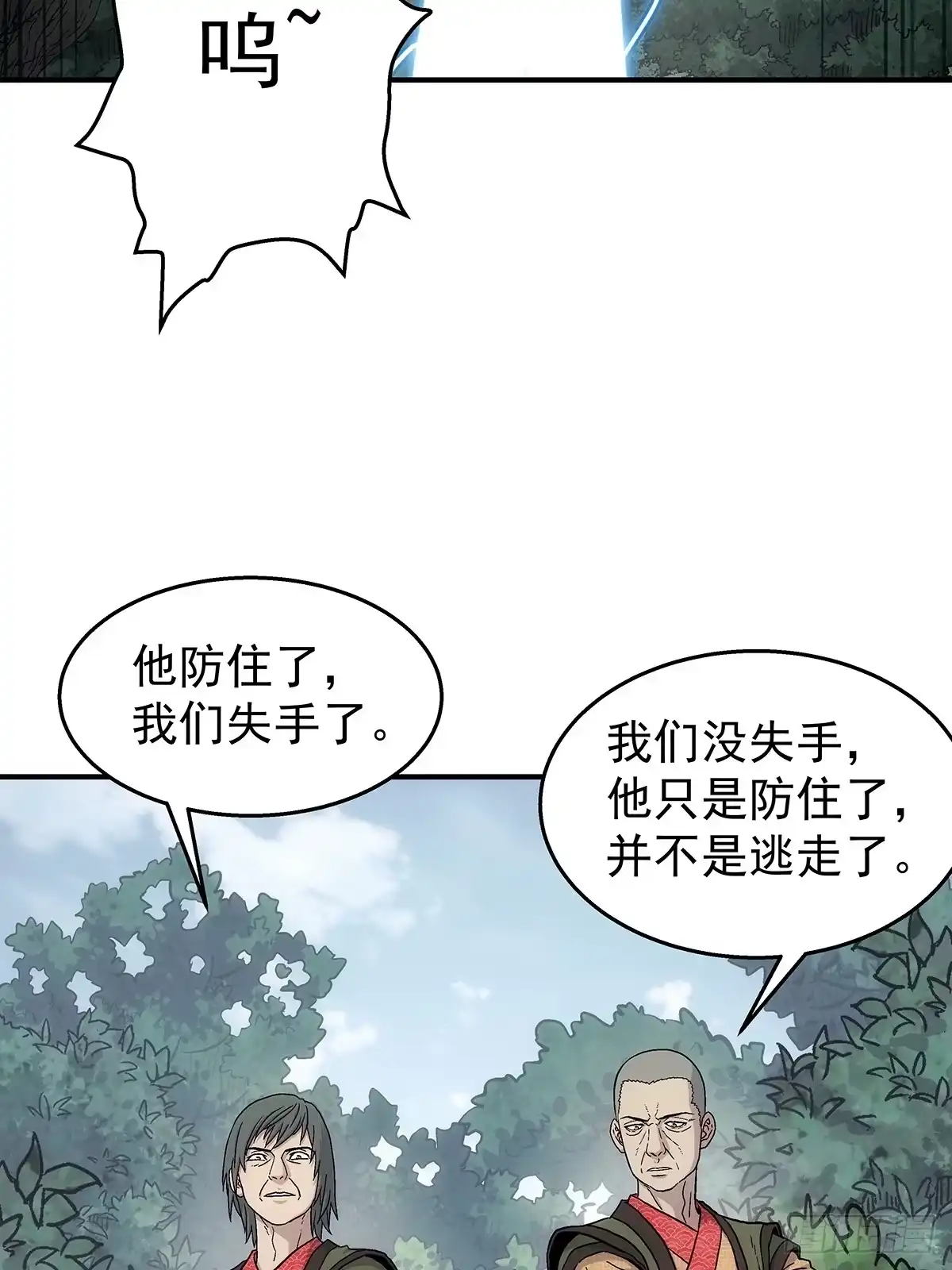 我欲封天 第38话：抓住孟浩 第21页