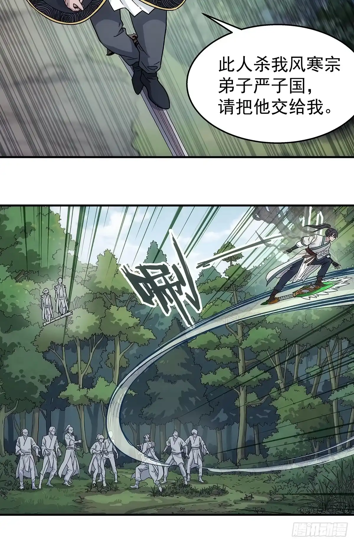 我欲封天 第38话：抓住孟浩 第26页