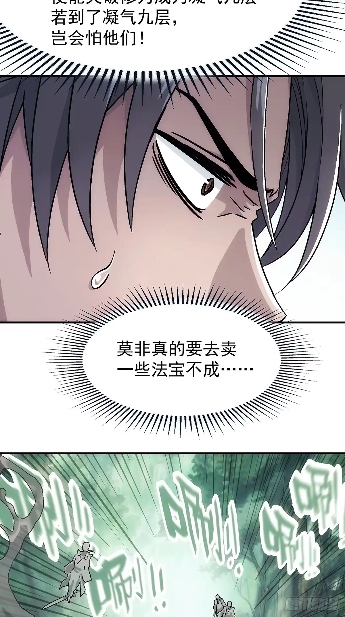 我欲封天 第38话：抓住孟浩 第28页