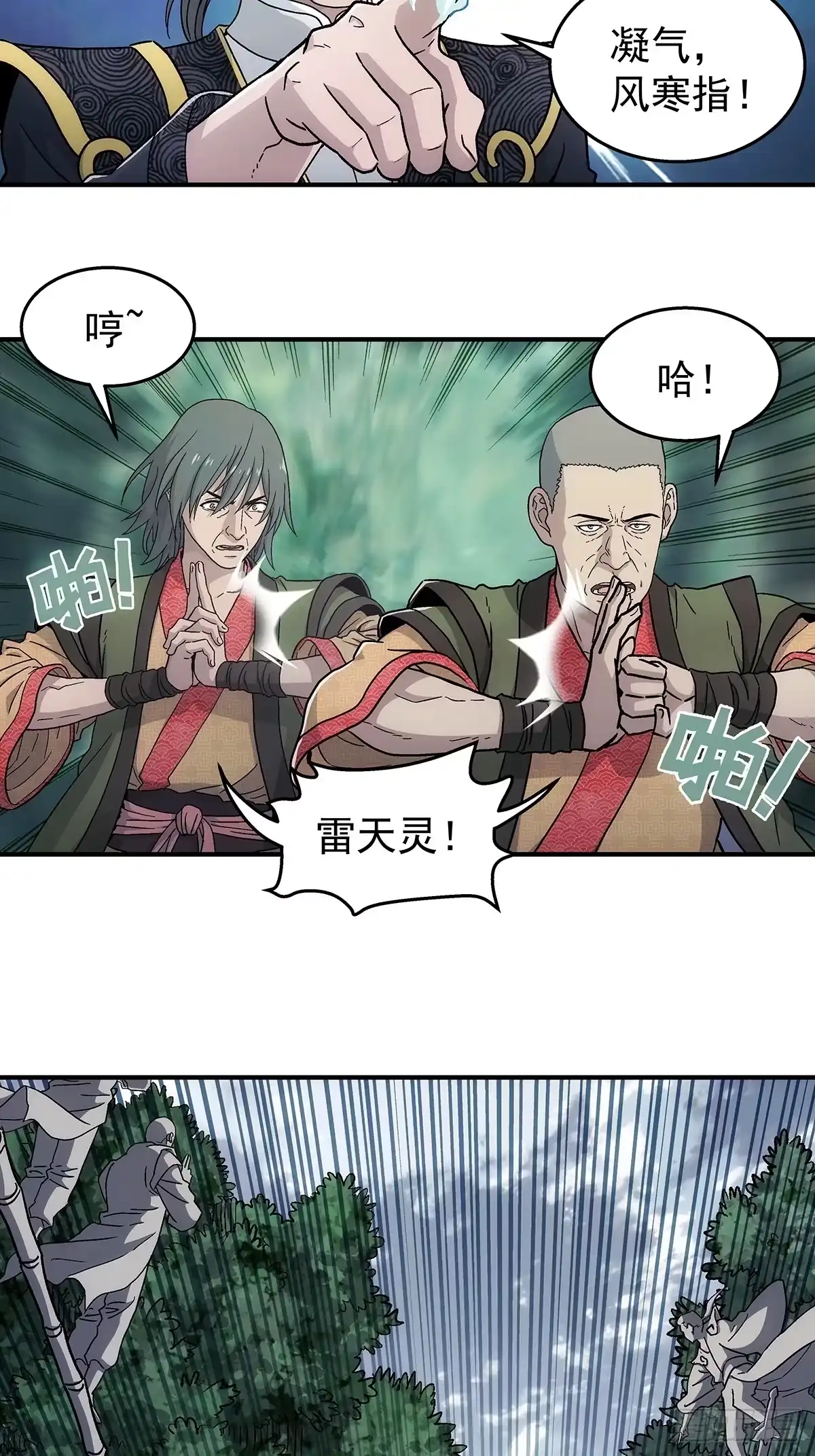 我欲封天 第38话：抓住孟浩 第32页
