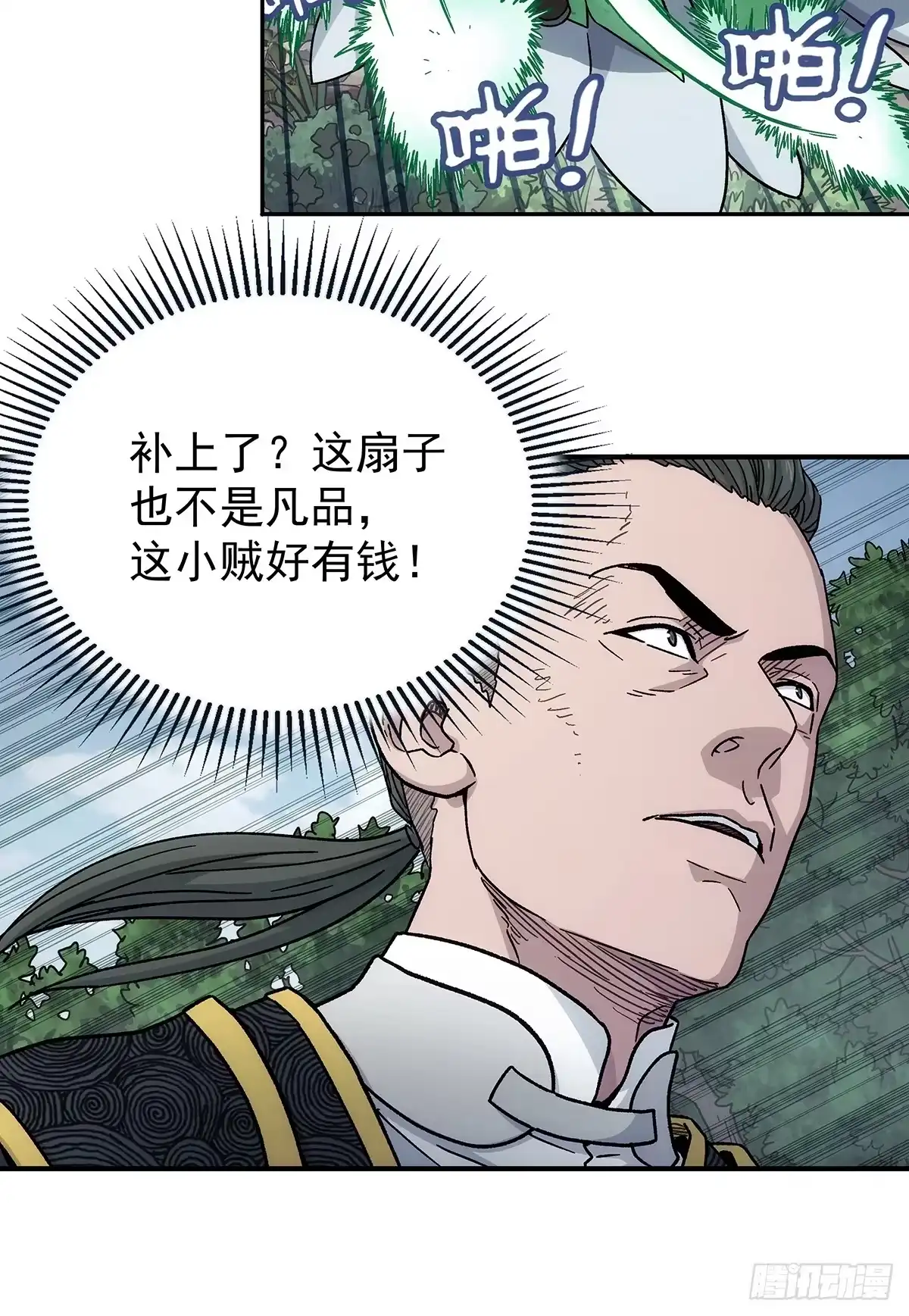 我欲封天 第38话：抓住孟浩 第40页
