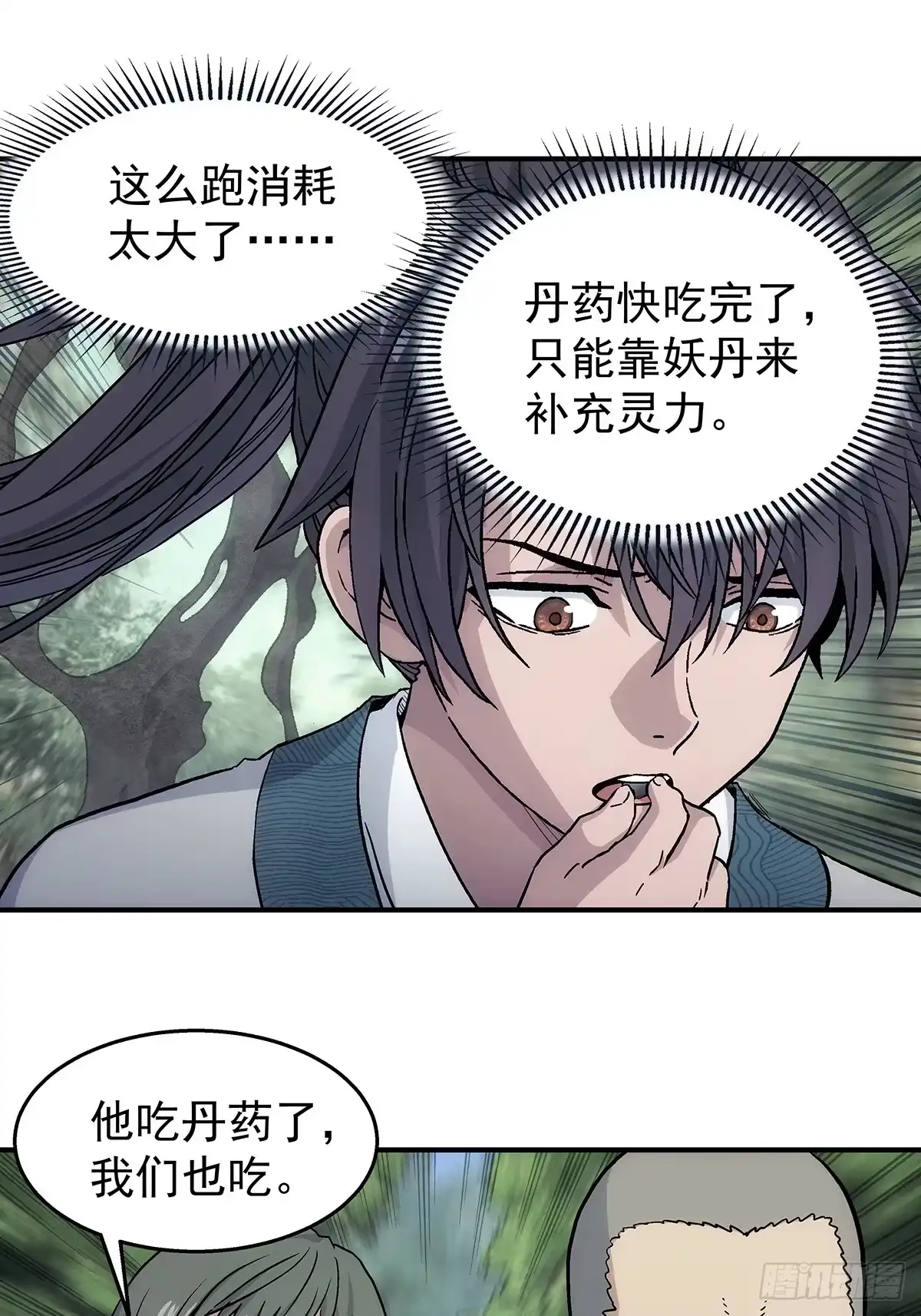 我欲封天 第38话：抓住孟浩 第46页
