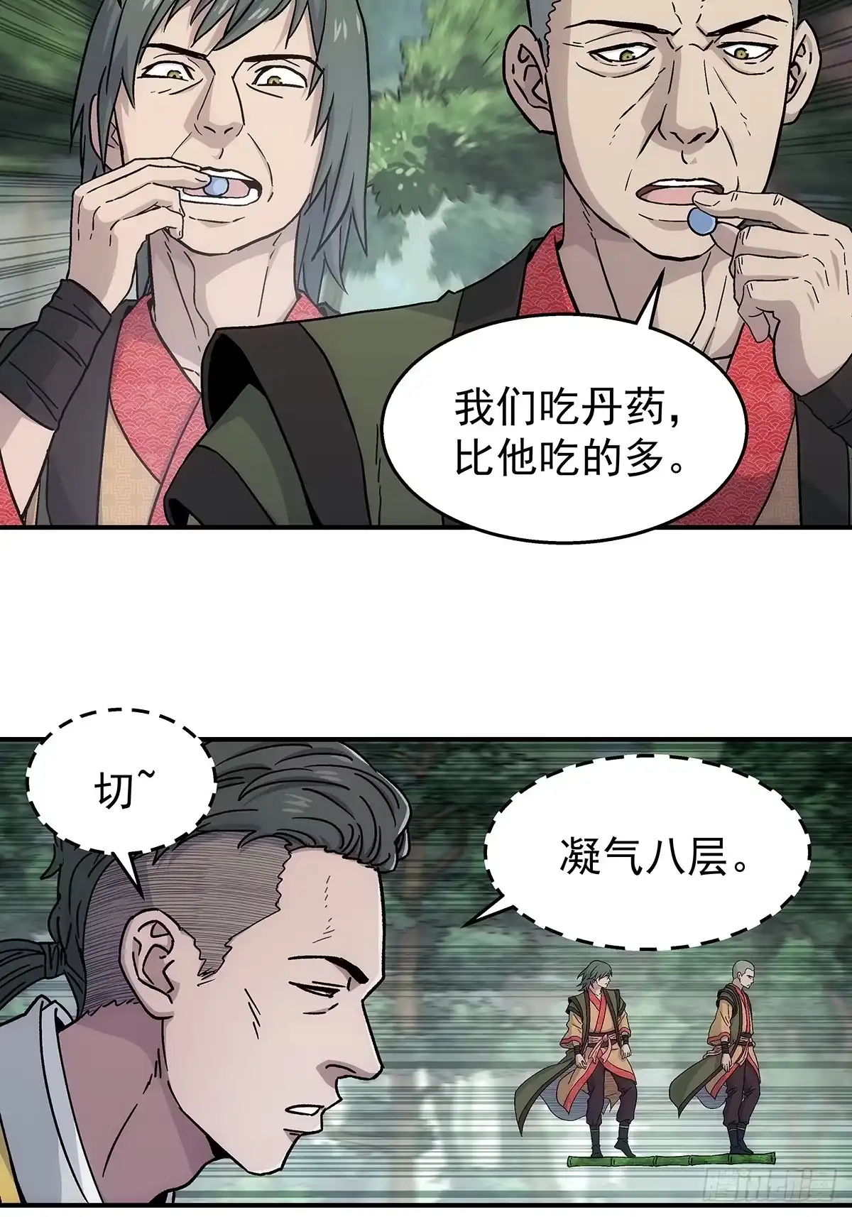 我欲封天 第38话：抓住孟浩 第47页