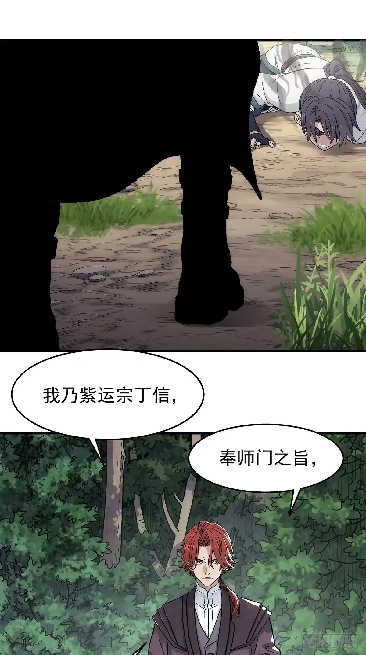 我欲封天 第38话：抓住孟浩 第53页