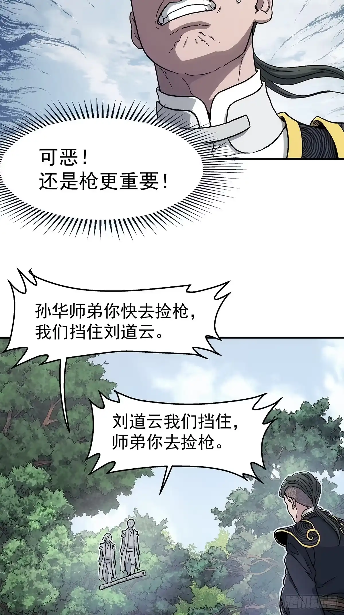 我欲封天 第39话：抓住孟浩 第10页
