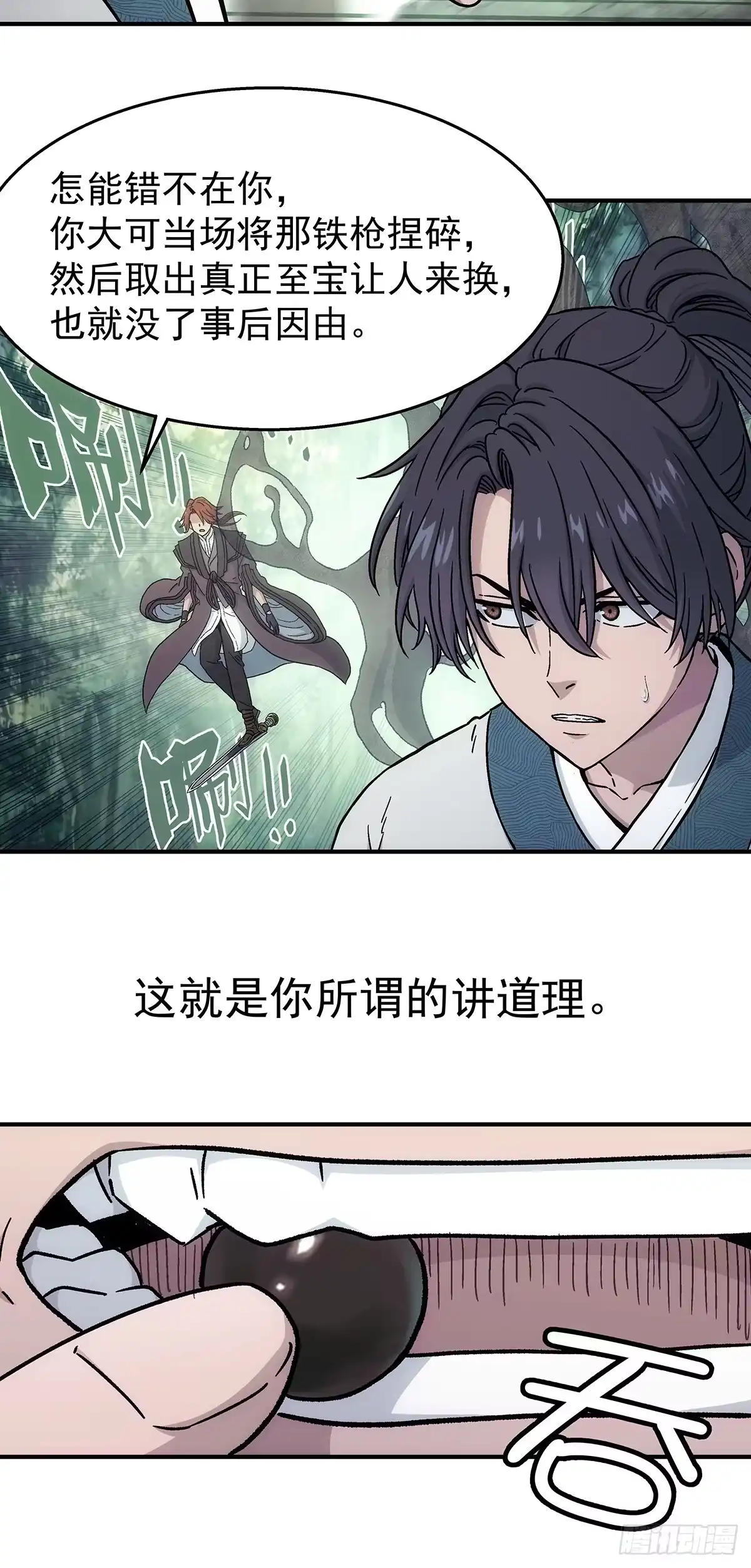 我欲封天 第39话：抓住孟浩 第15页