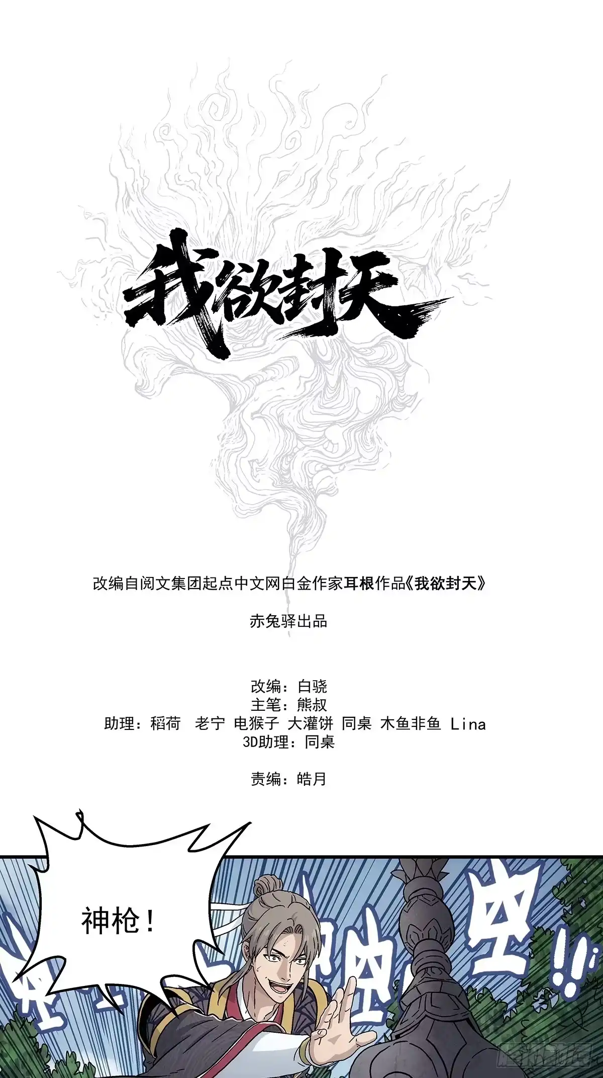 我欲封天 第39话：抓住孟浩 第16页