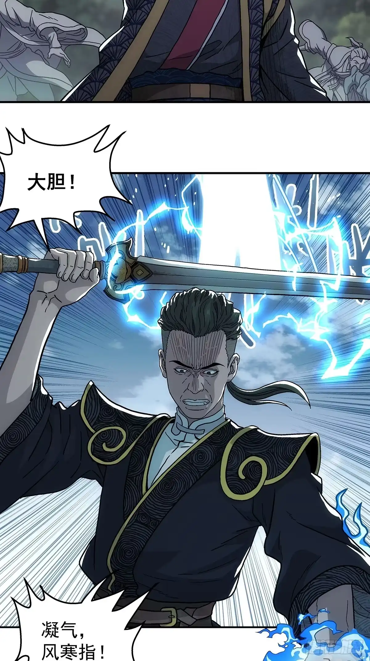 我欲封天 第39话：抓住孟浩 第18页