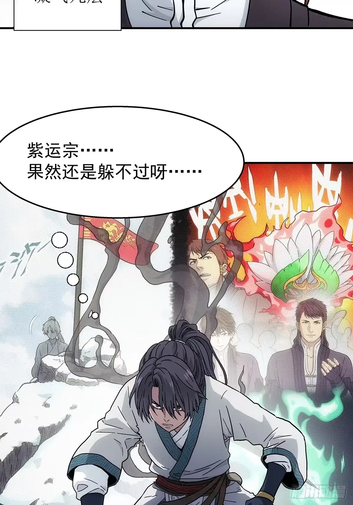 我欲封天 第39话：抓住孟浩 第2页