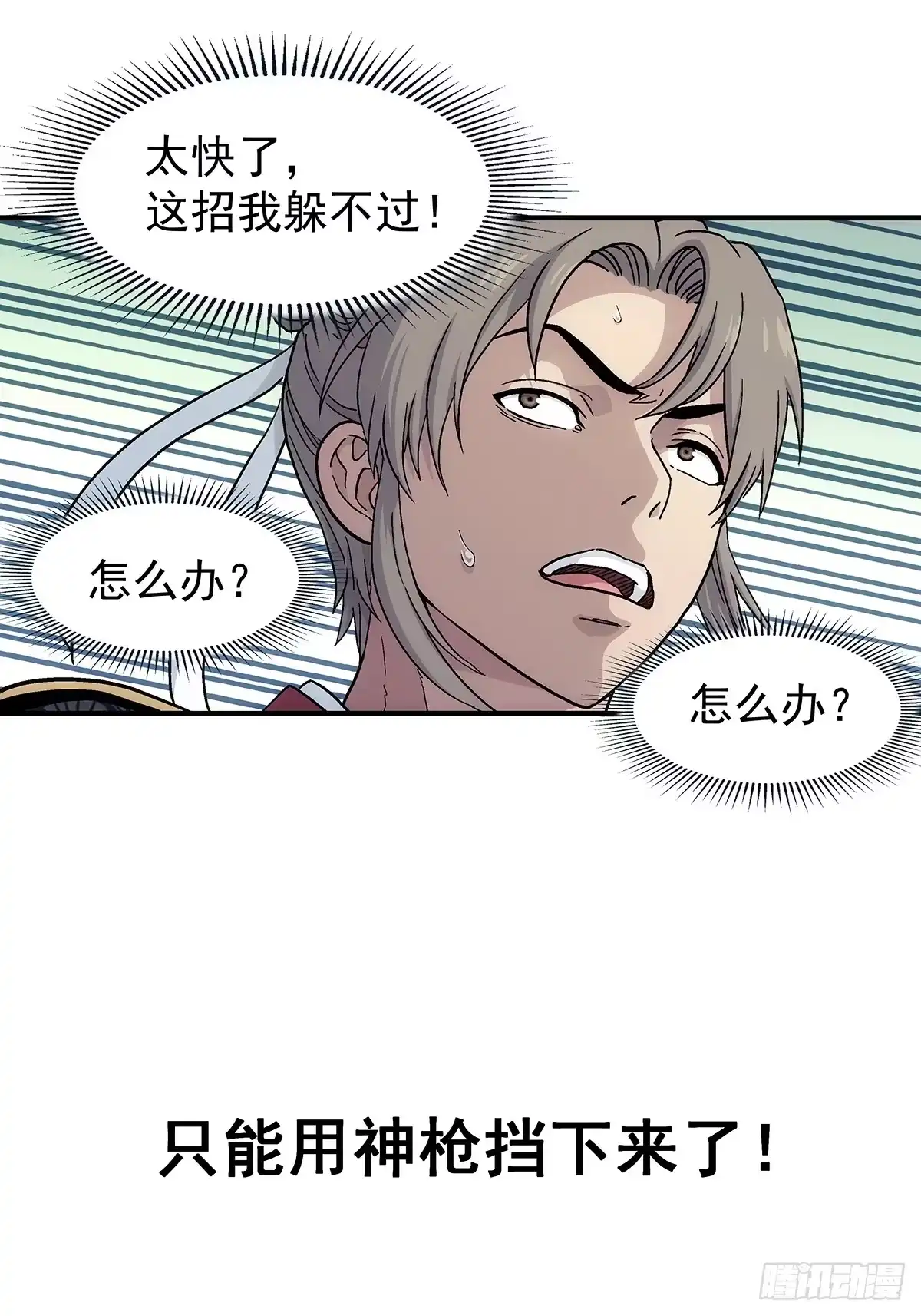 我欲封天 第39话：抓住孟浩 第20页