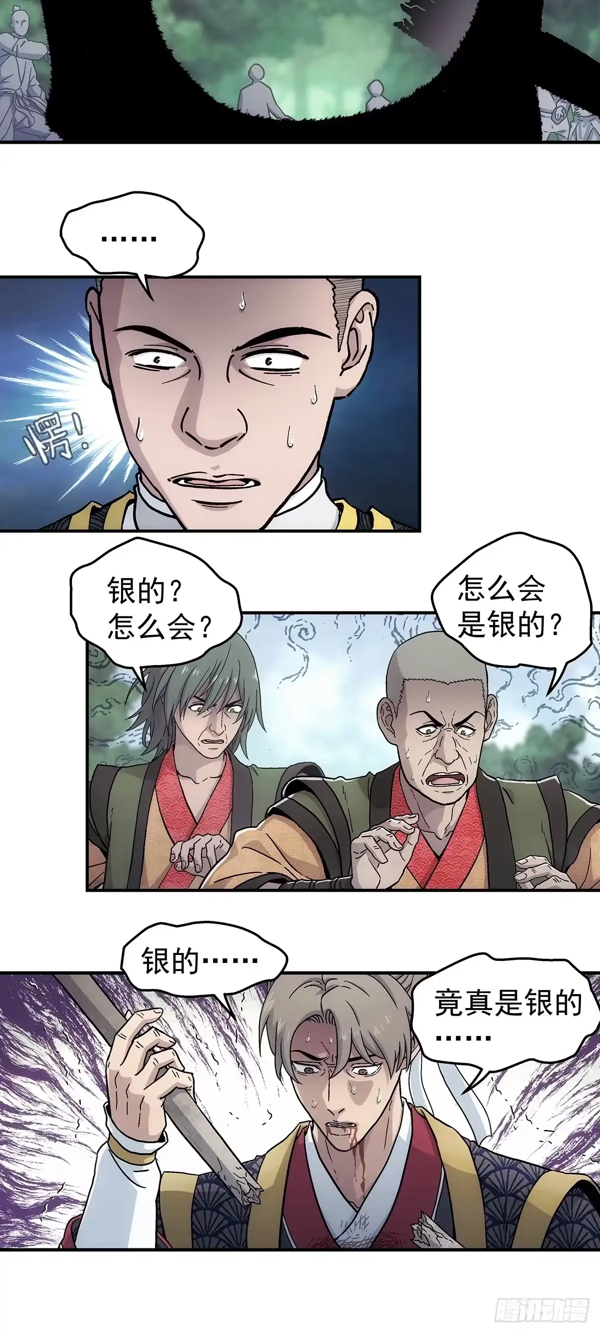 我欲封天 第39话：抓住孟浩 第23页