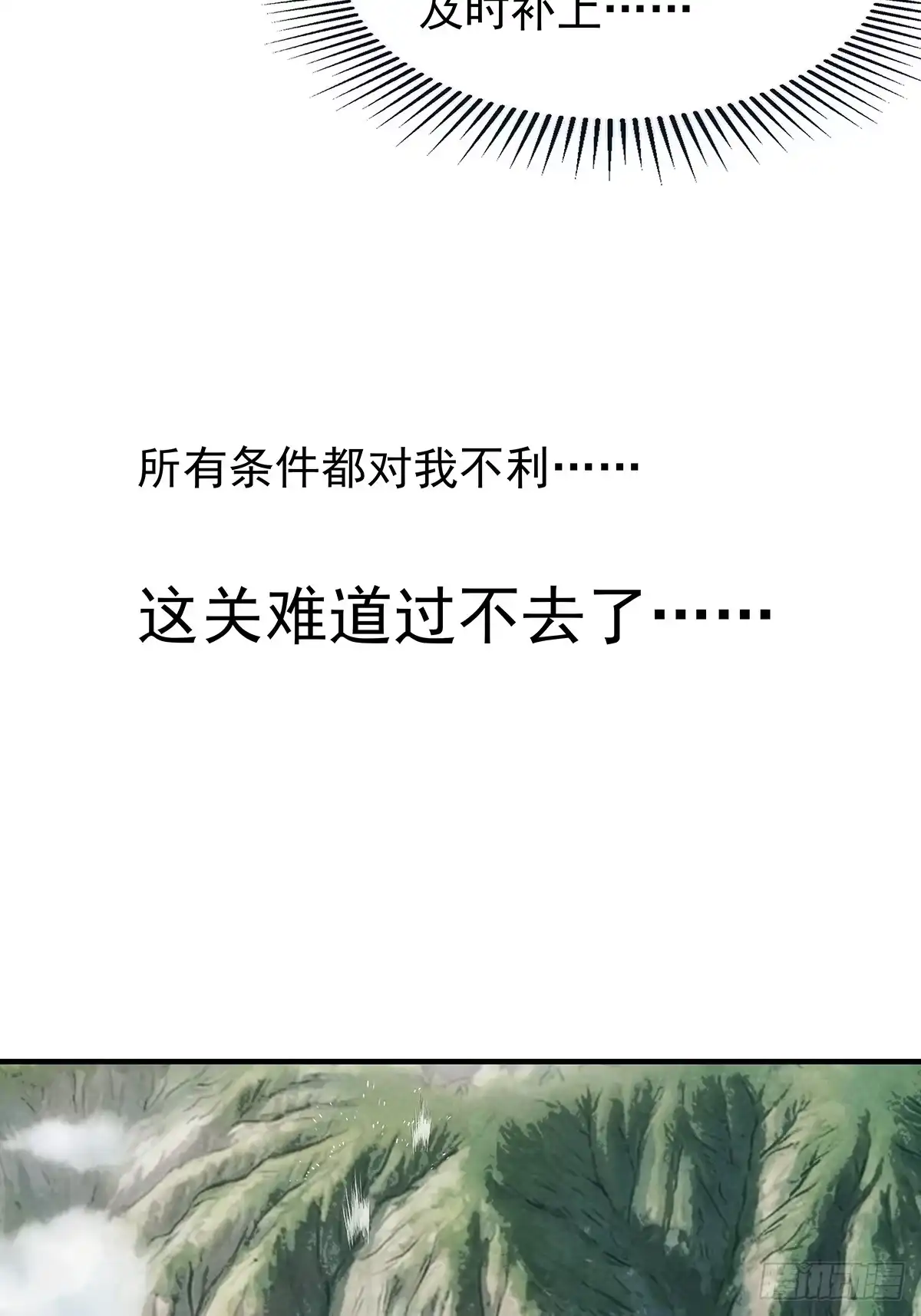 我欲封天 第39话：抓住孟浩 第30页