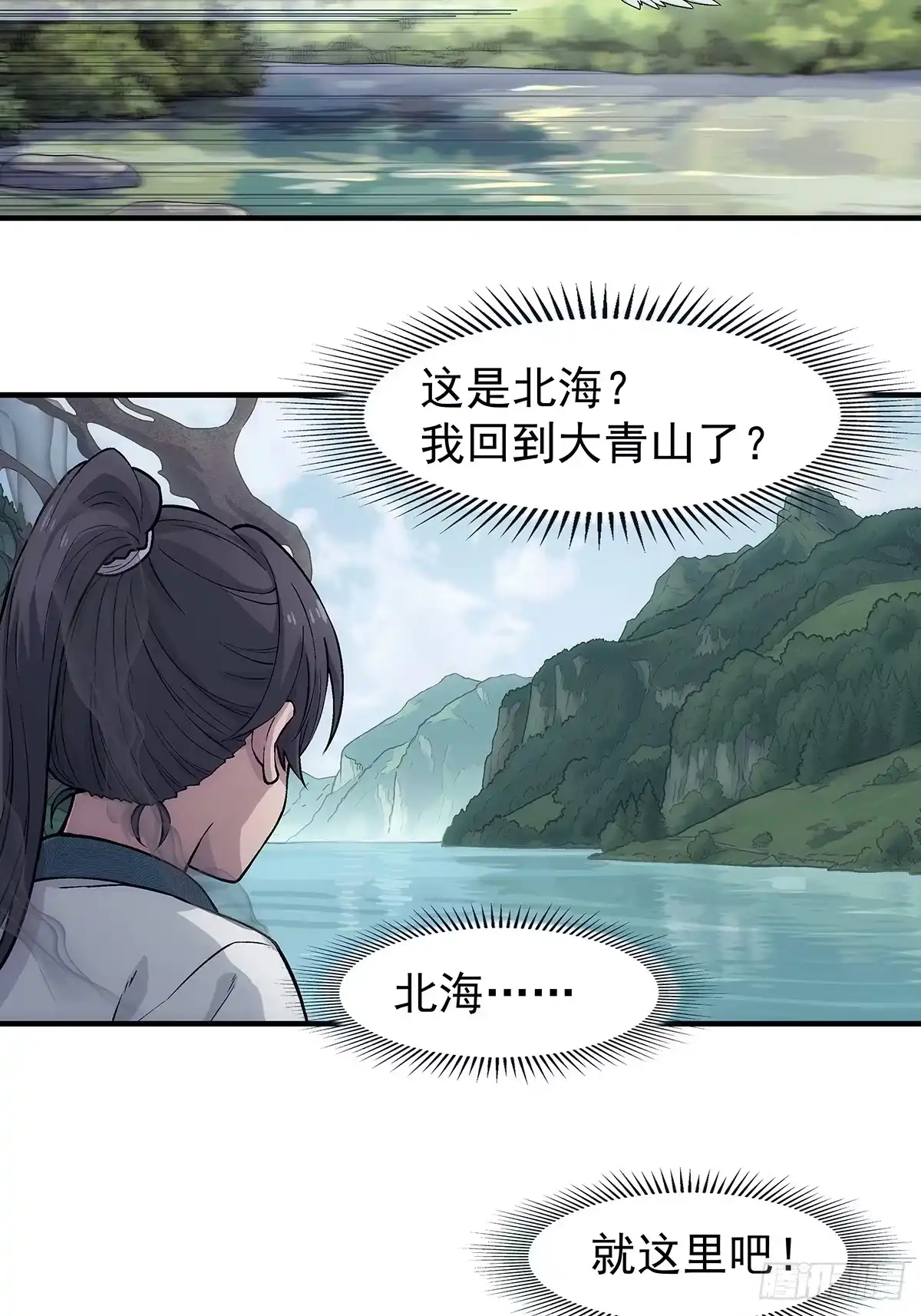 我欲封天 第39话：抓住孟浩 第33页